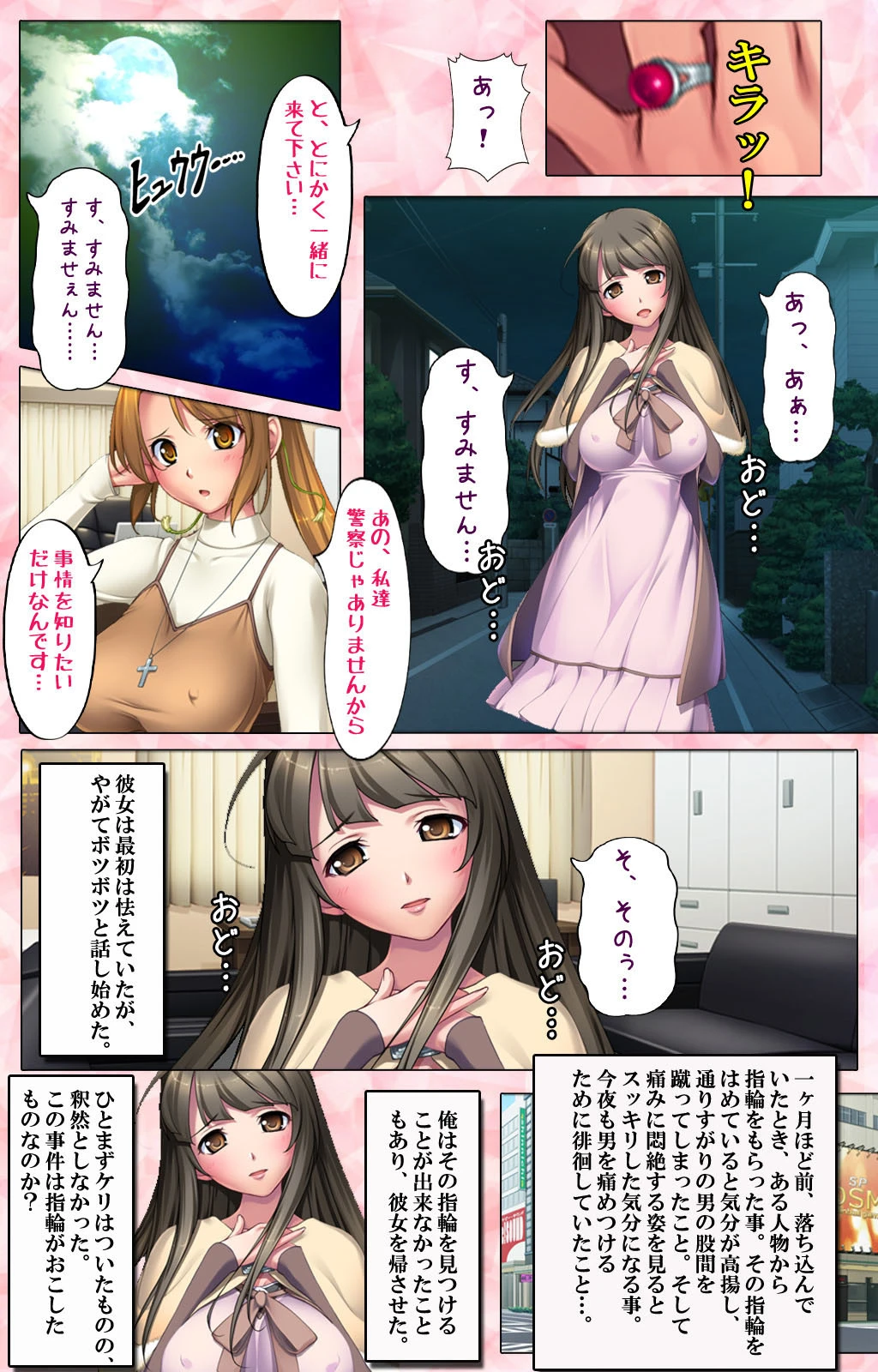 ドM男探偵がイク 完全版【フルカラー成人版】 9ページ