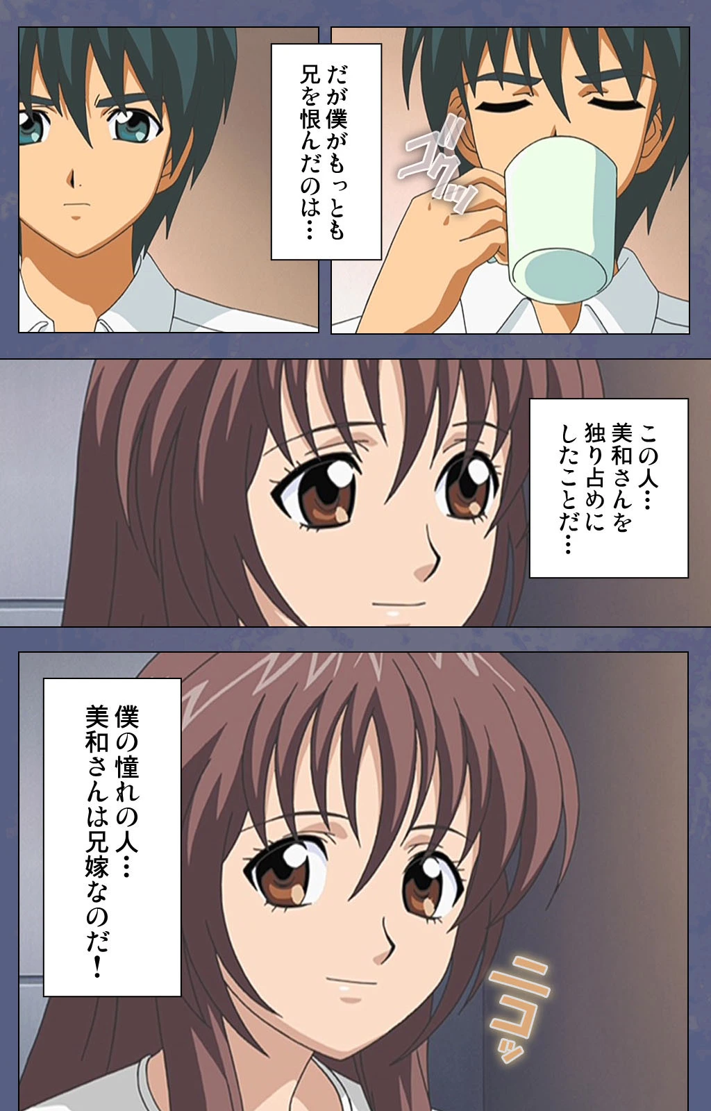 【フルカラー成人版】兄嫁 〜俺の性技で義姉を虜にしてやる〜 完全版 10ページ