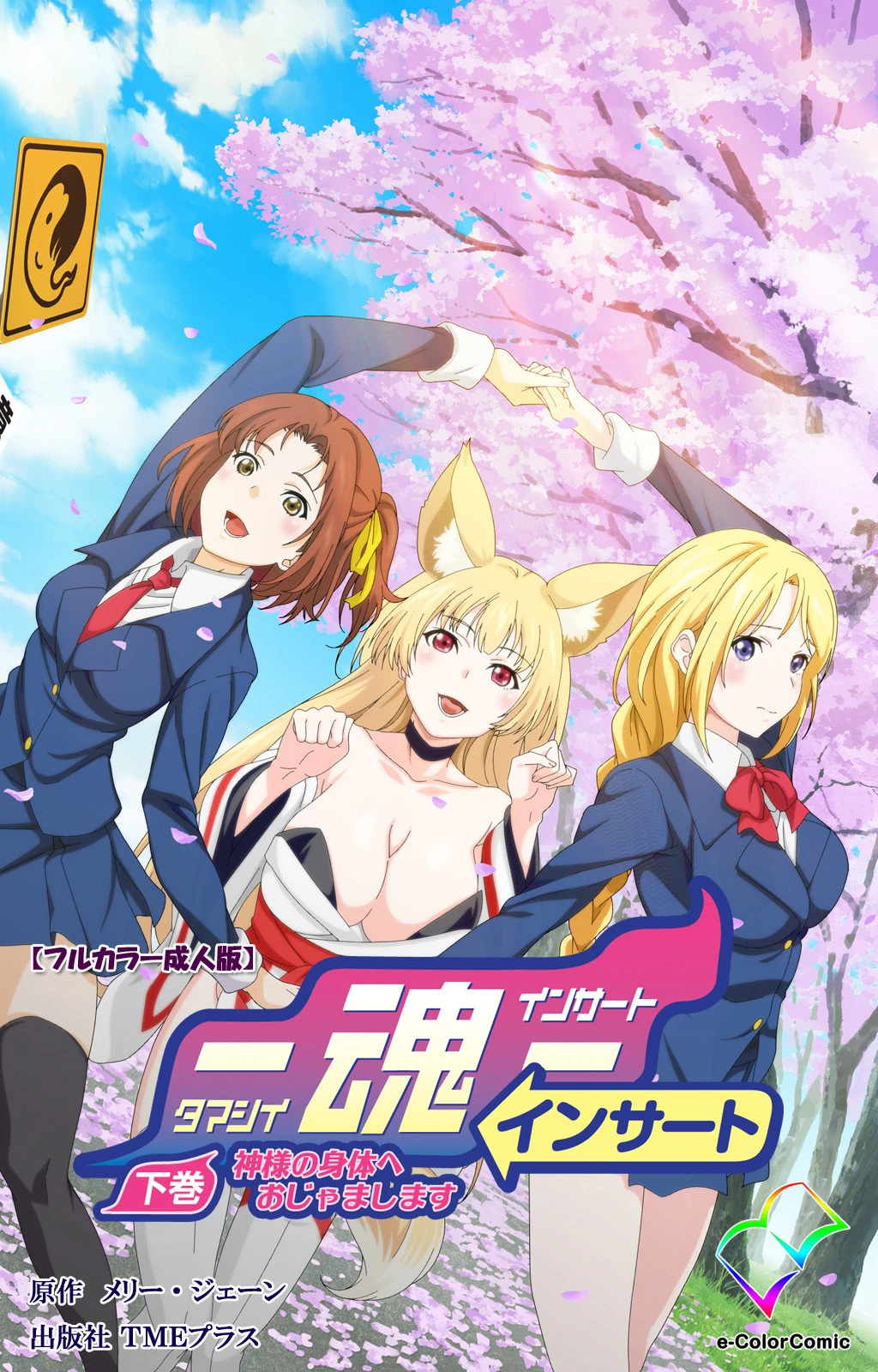 魂インサートシリーズ エロ漫画 無料