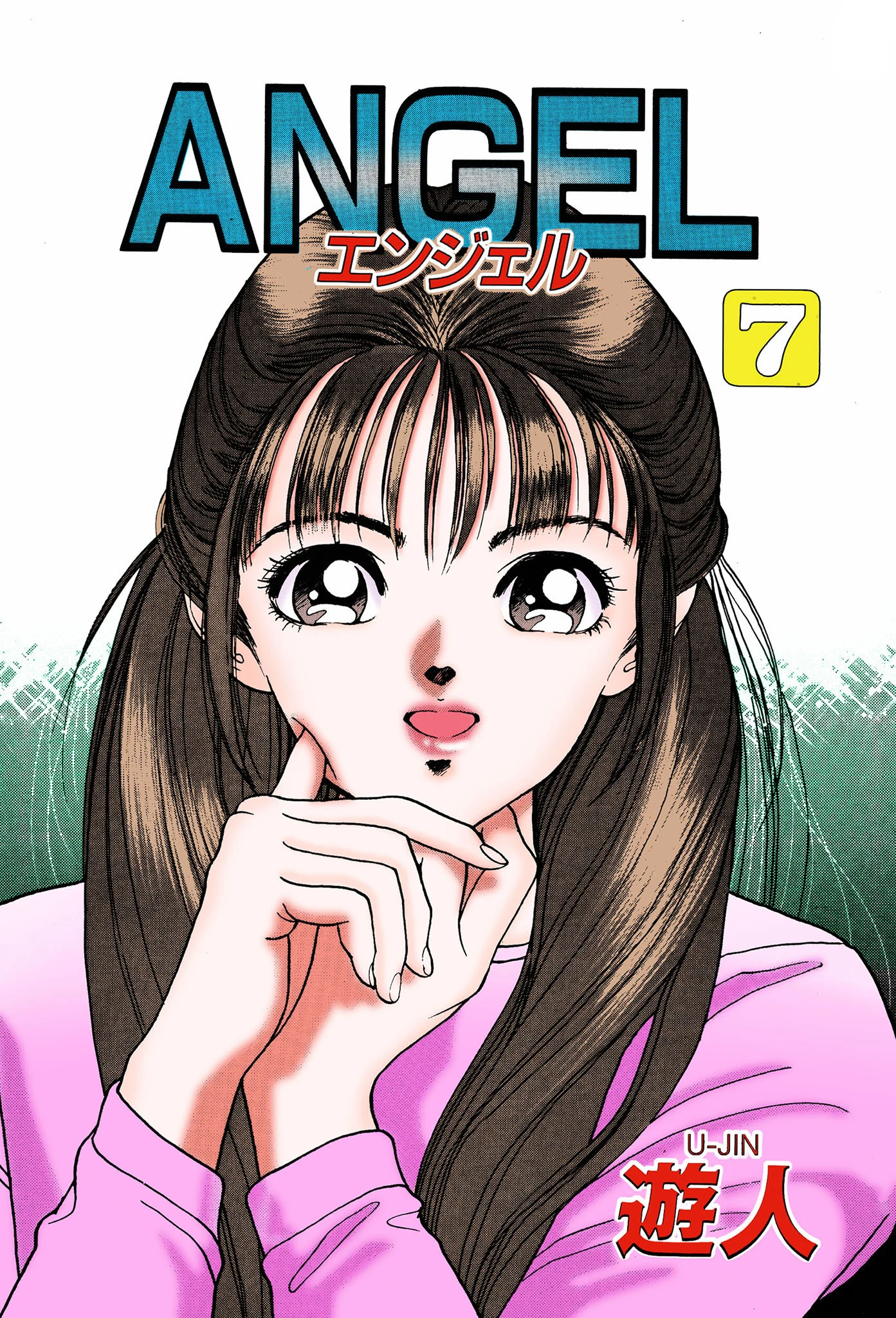 【フルカラー成人版】ANGEL Complete版 3ページ