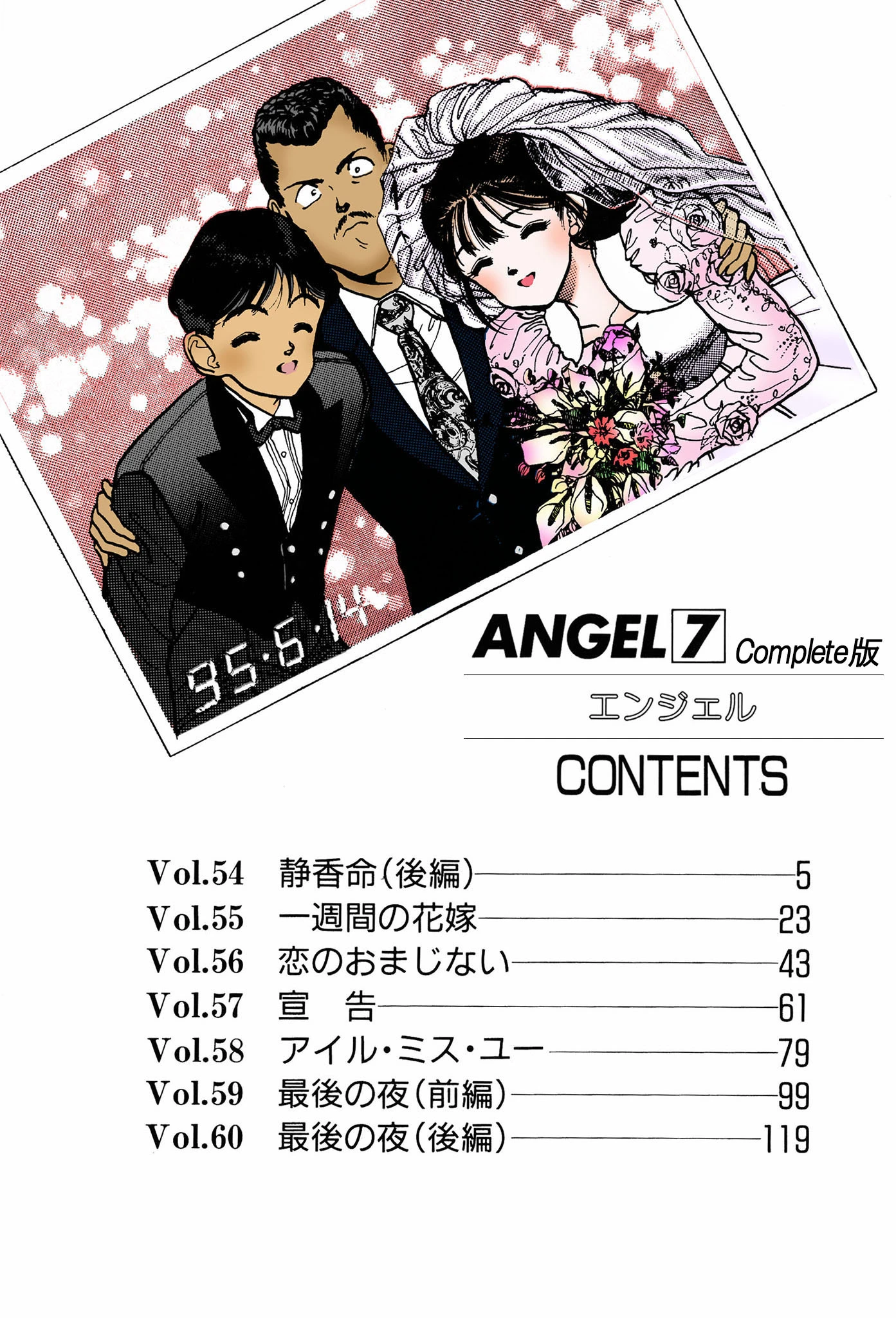 【フルカラー成人版】ANGEL Complete版 4ページ