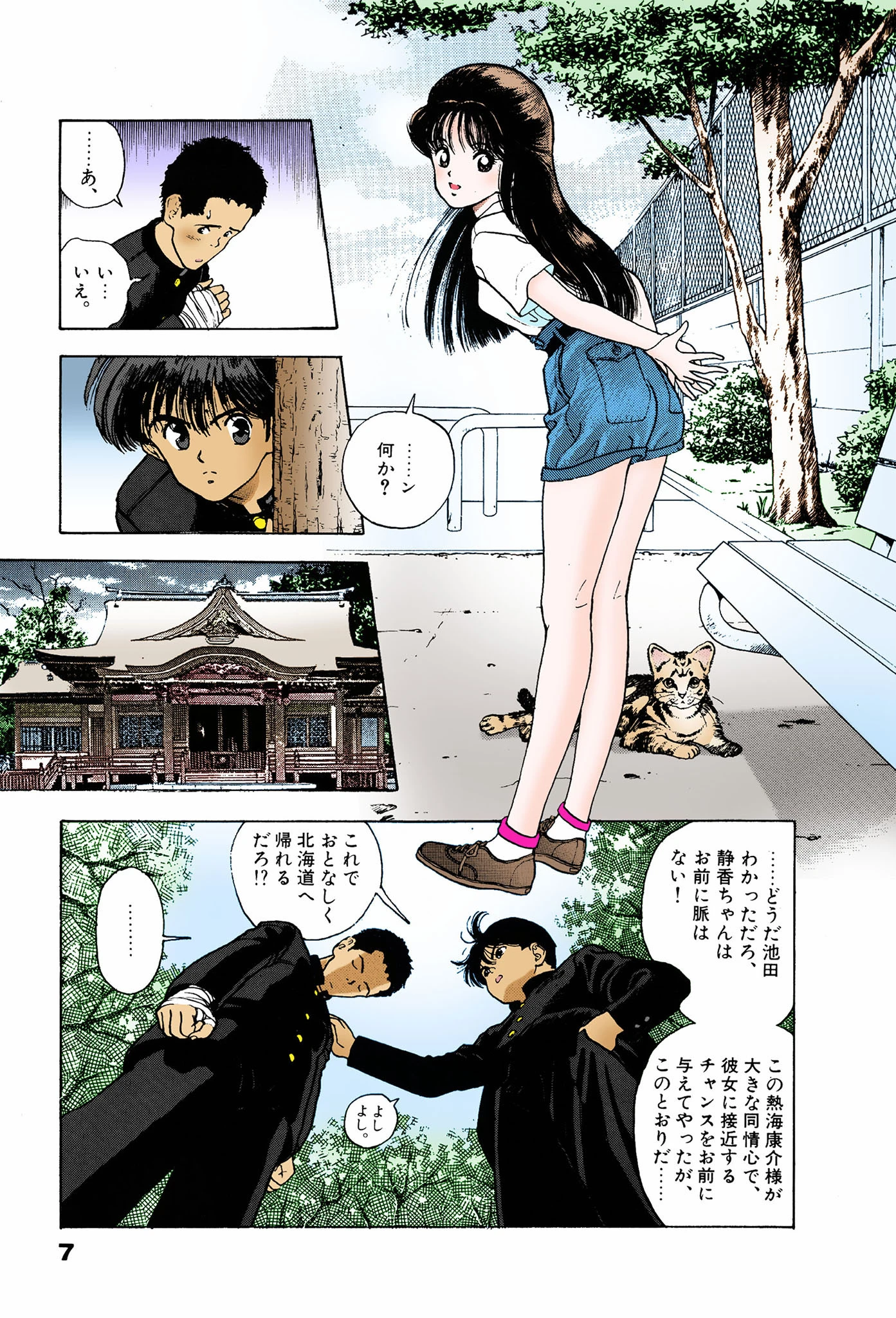 【フルカラー成人版】ANGEL Complete版 7ページ