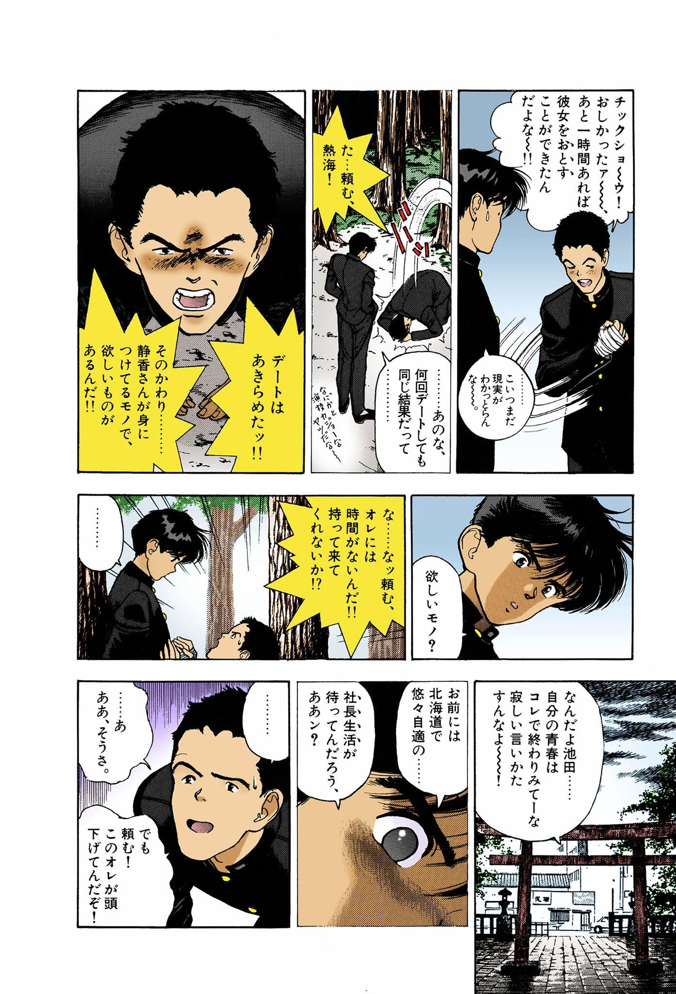 【フルカラー成人版】ANGEL Complete版 8ページ