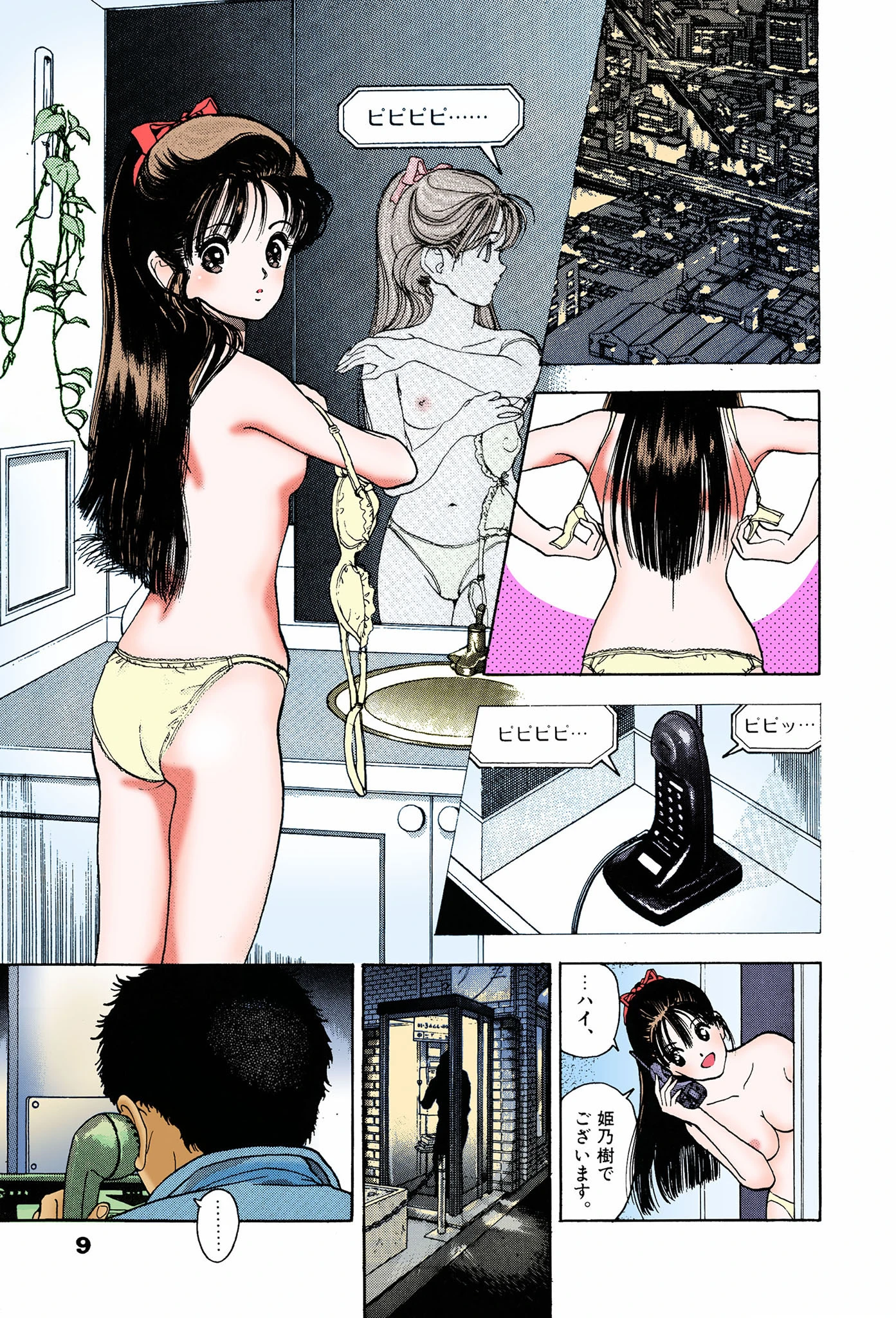 【フルカラー成人版】ANGEL Complete版 9ページ