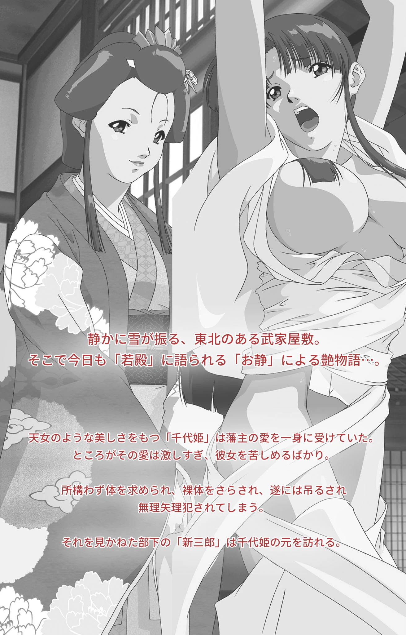 淫欲絵巻シリーズ【フルカラー成人版】 2ページ