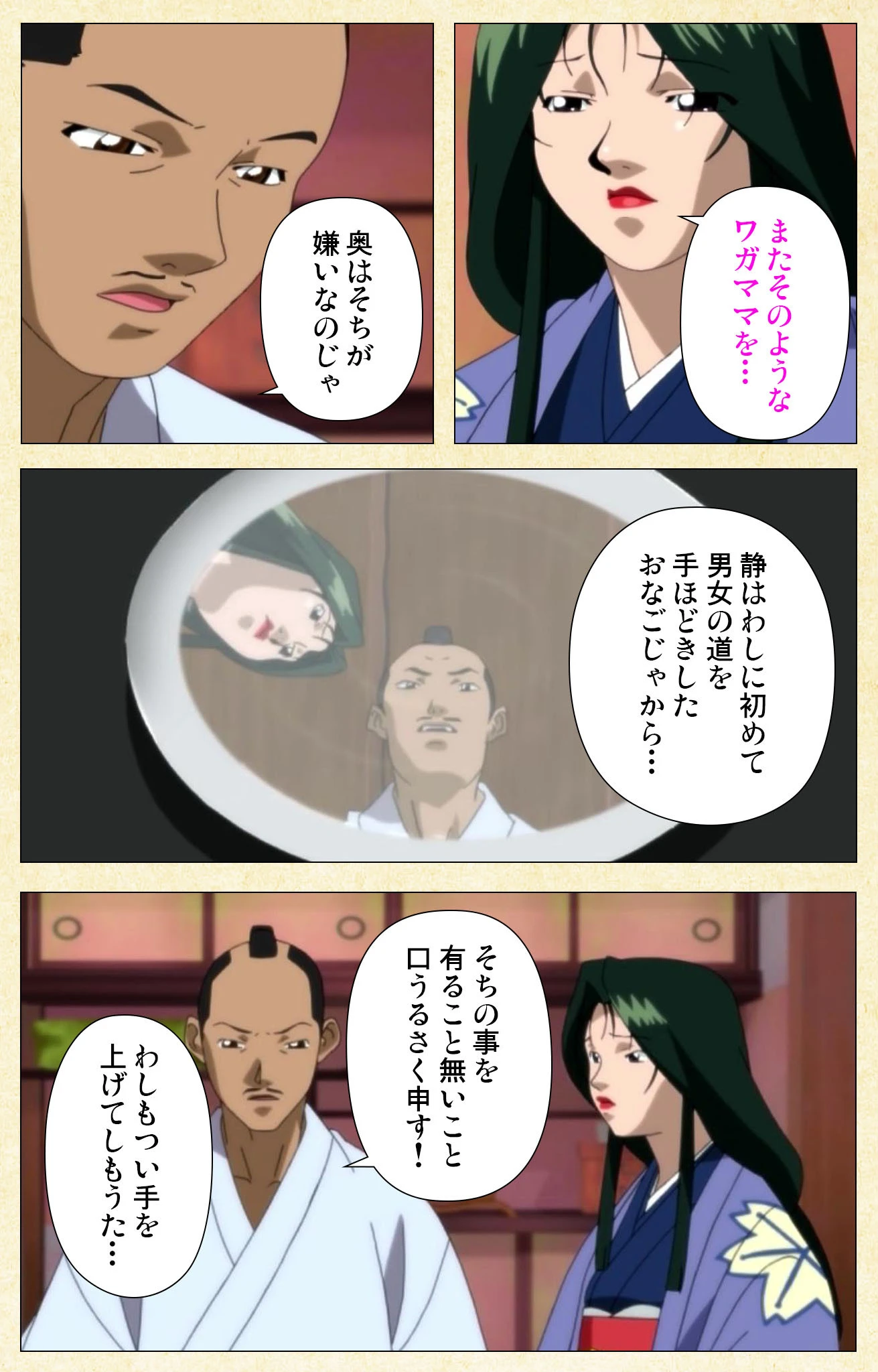 淫欲絵巻シリーズ【フルカラー成人版】 4ページ