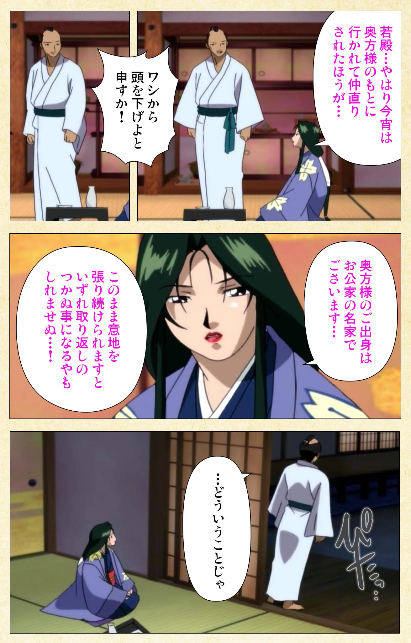 淫欲絵巻シリーズ【フルカラー成人版】 6ページ