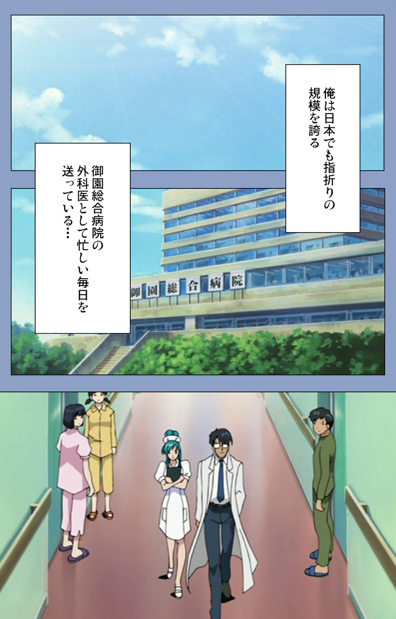 淫獄病棟 後編 Complete版【フルカラー成人版】 3ページ