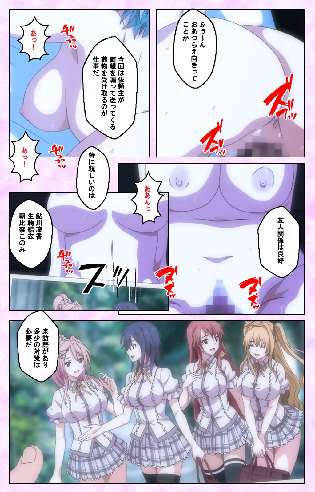 虜ノ鎖 〜処女たちを穢す淫らな楔〜 Complete版【フルカラー成人版】 5ページ