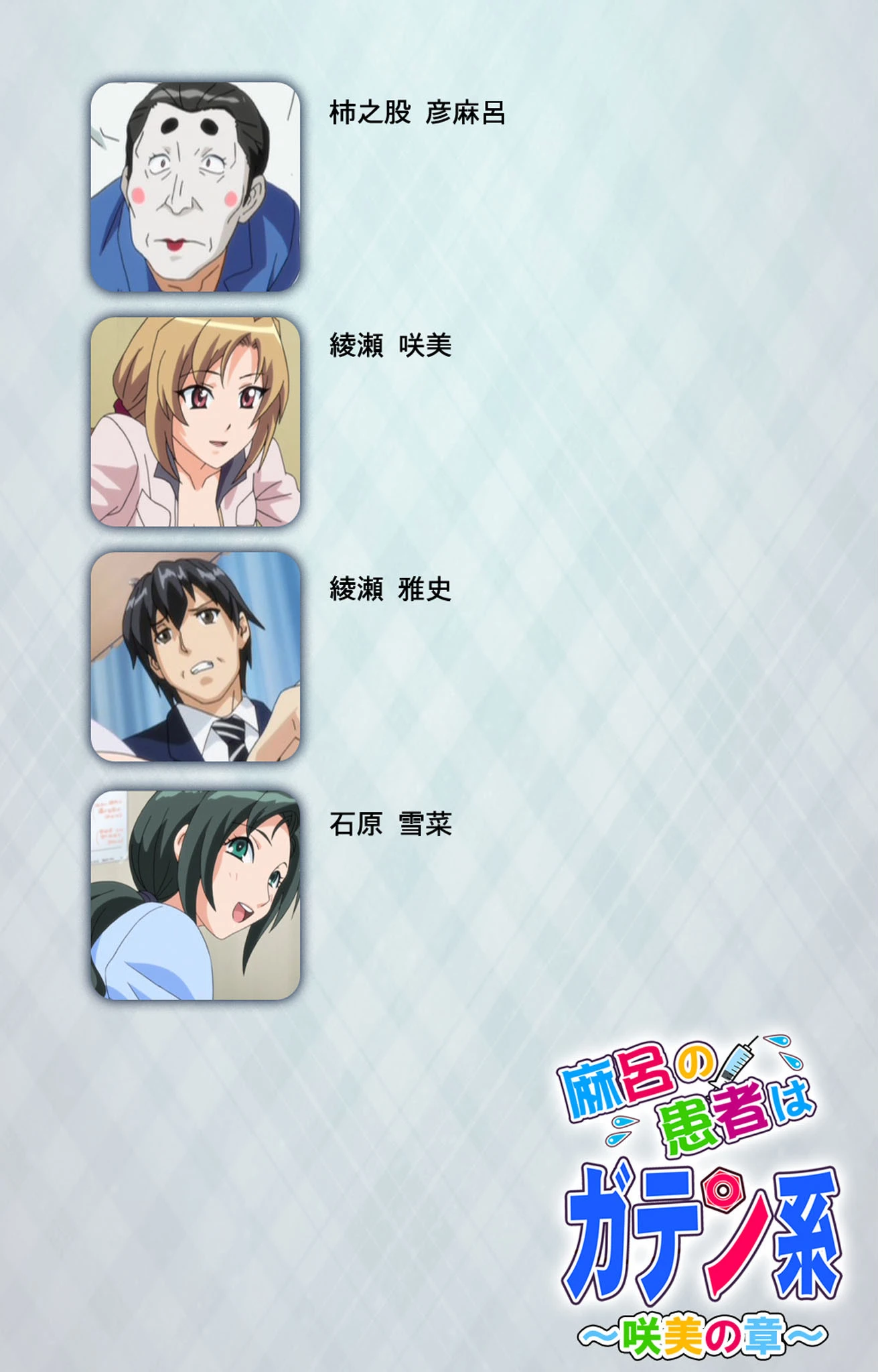 麻呂の患者はガテン系 完全版【フルカラー成人版】 2ページ