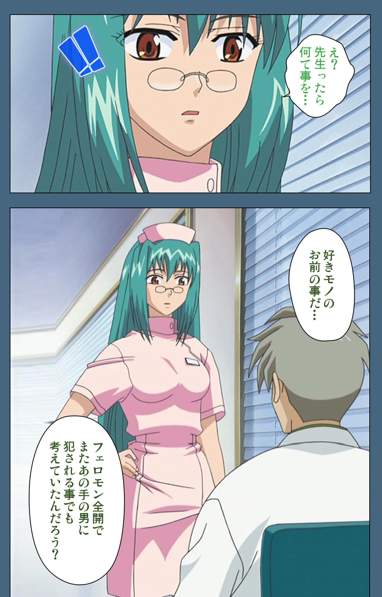 羞中恥療室 完全版【フルカラー成人版】 7ページ