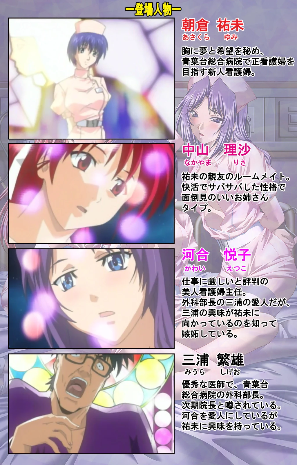 清純看護学院 新人’祐未’ 恥虐の看護実習 3時姦目 後編【フルカラー成人版】 2ページ