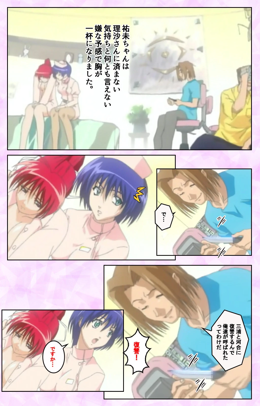 清純看護学院 新人’祐未’ 恥虐の看護実習 3時姦目 後編【フルカラー成人版】 7ページ