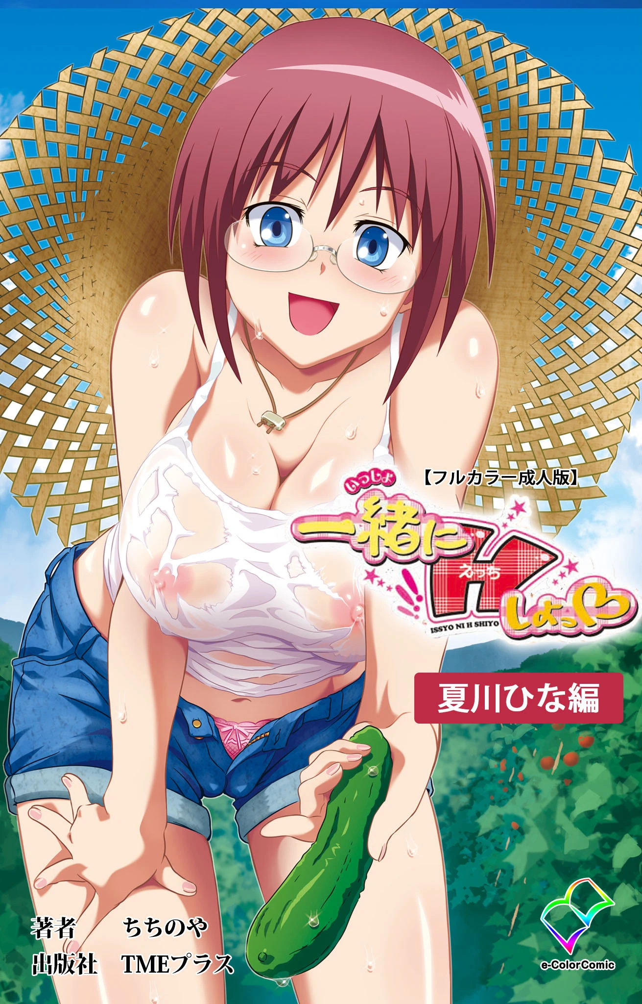 一緒にHしよっシリーズ【フルカラー成人版】 エロ漫画 無料