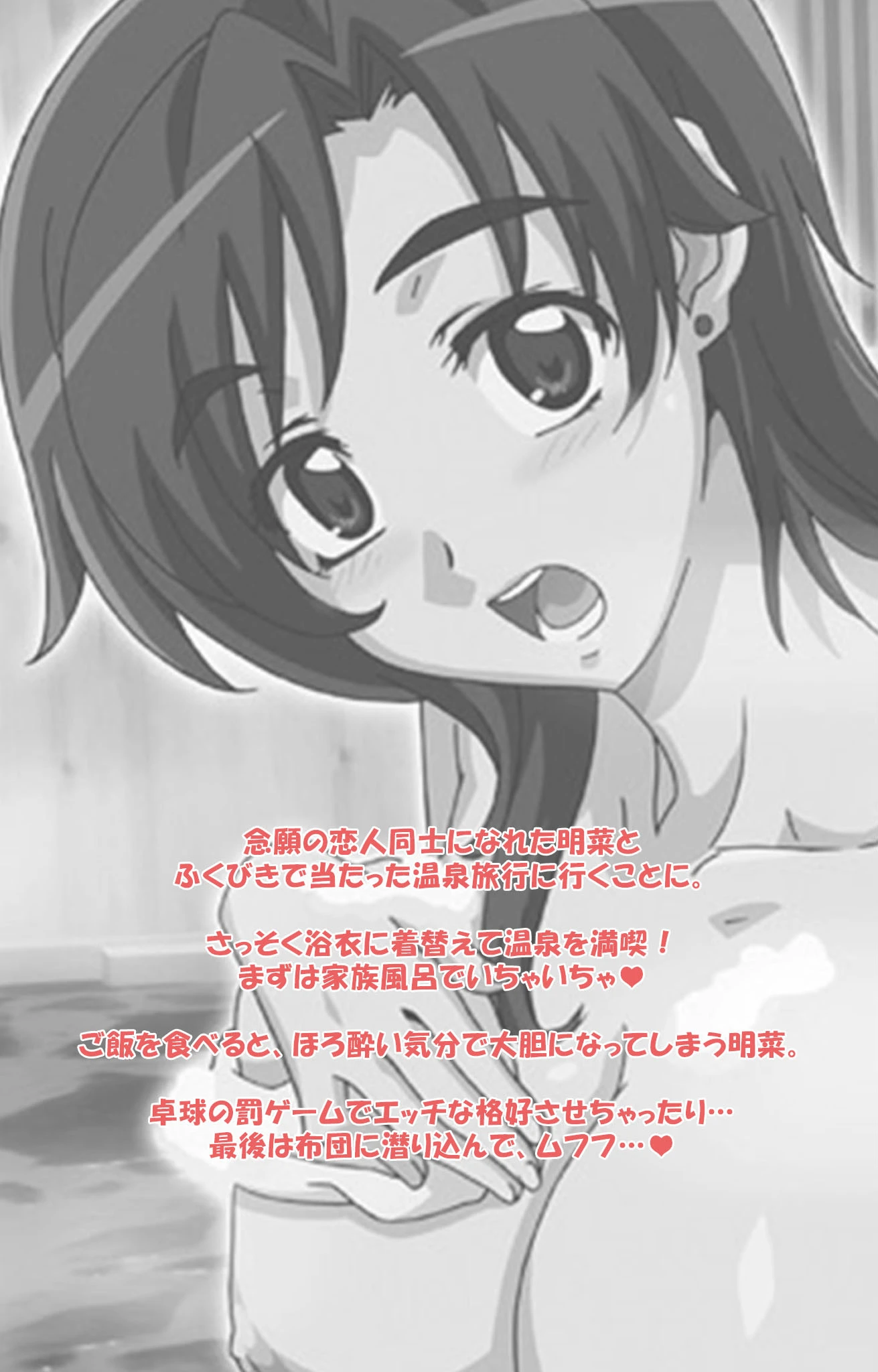 温泉でHしよっシリーズ【フルカラー成人版】 2ページ