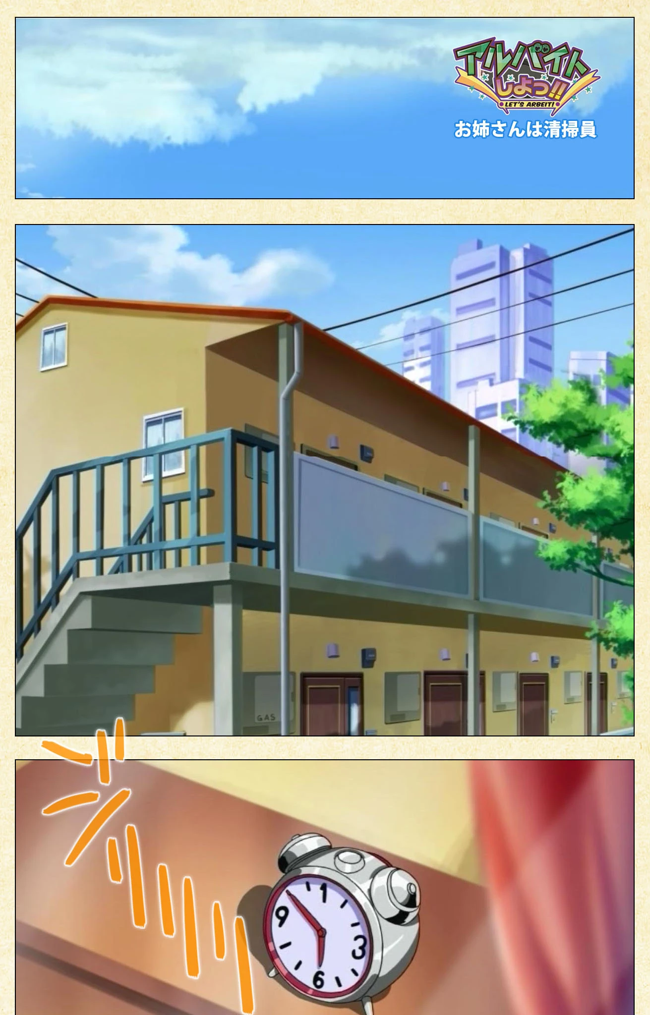 アルバイトしよっ!!シリーズ【フルカラー成人版】 3ページ