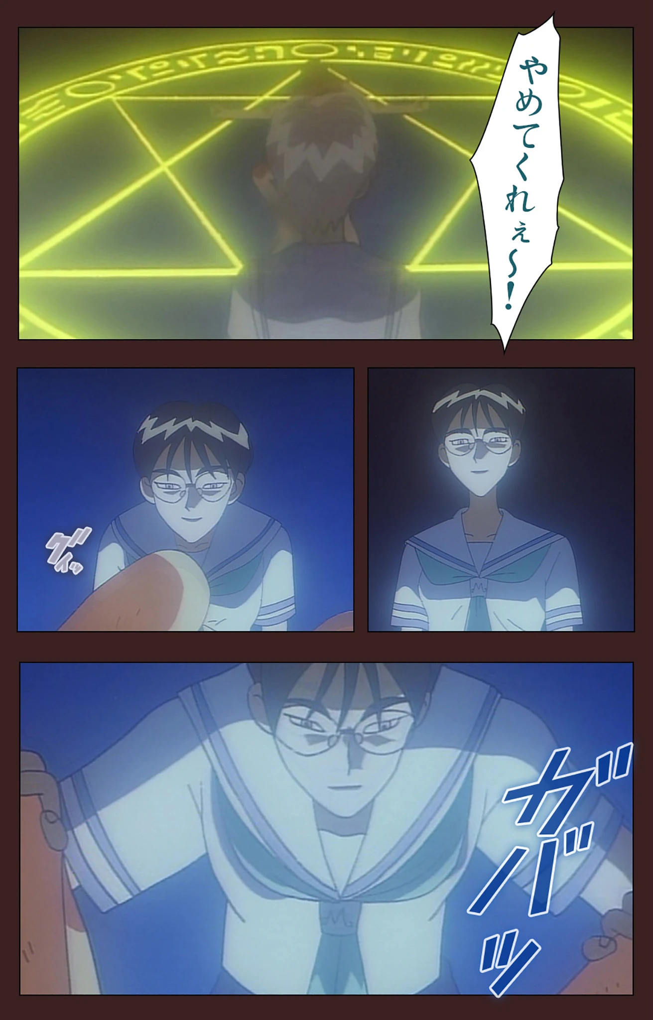 外道学園 4 Complete版【フルカラー成人版】 8ページ