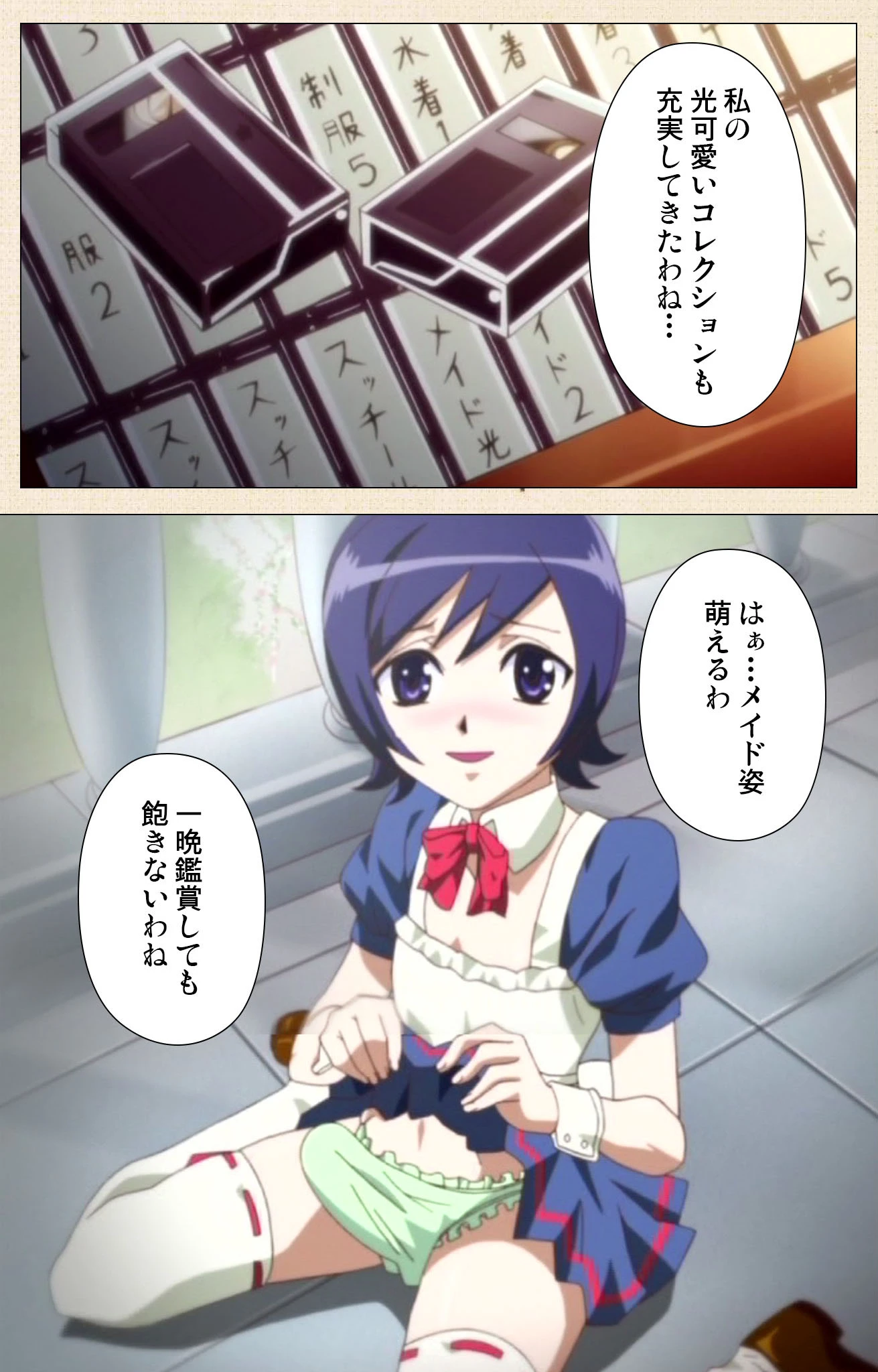 オトコの娘お嬢様っ 光と綾奈の秘密のコレクション【フルカラー成人版】 4ページ