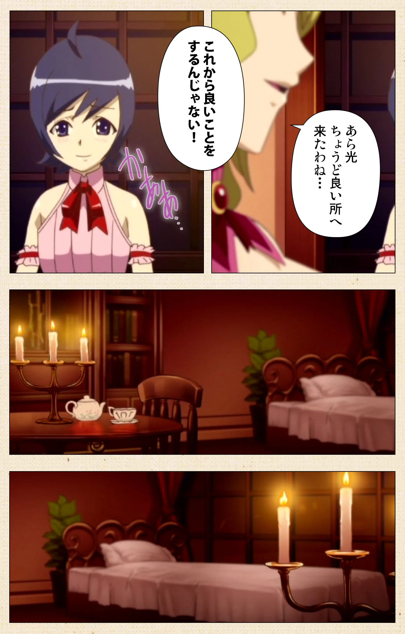 オトコの娘お嬢様っ 光と綾奈の秘密のコレクション【フルカラー成人版】 7ページ