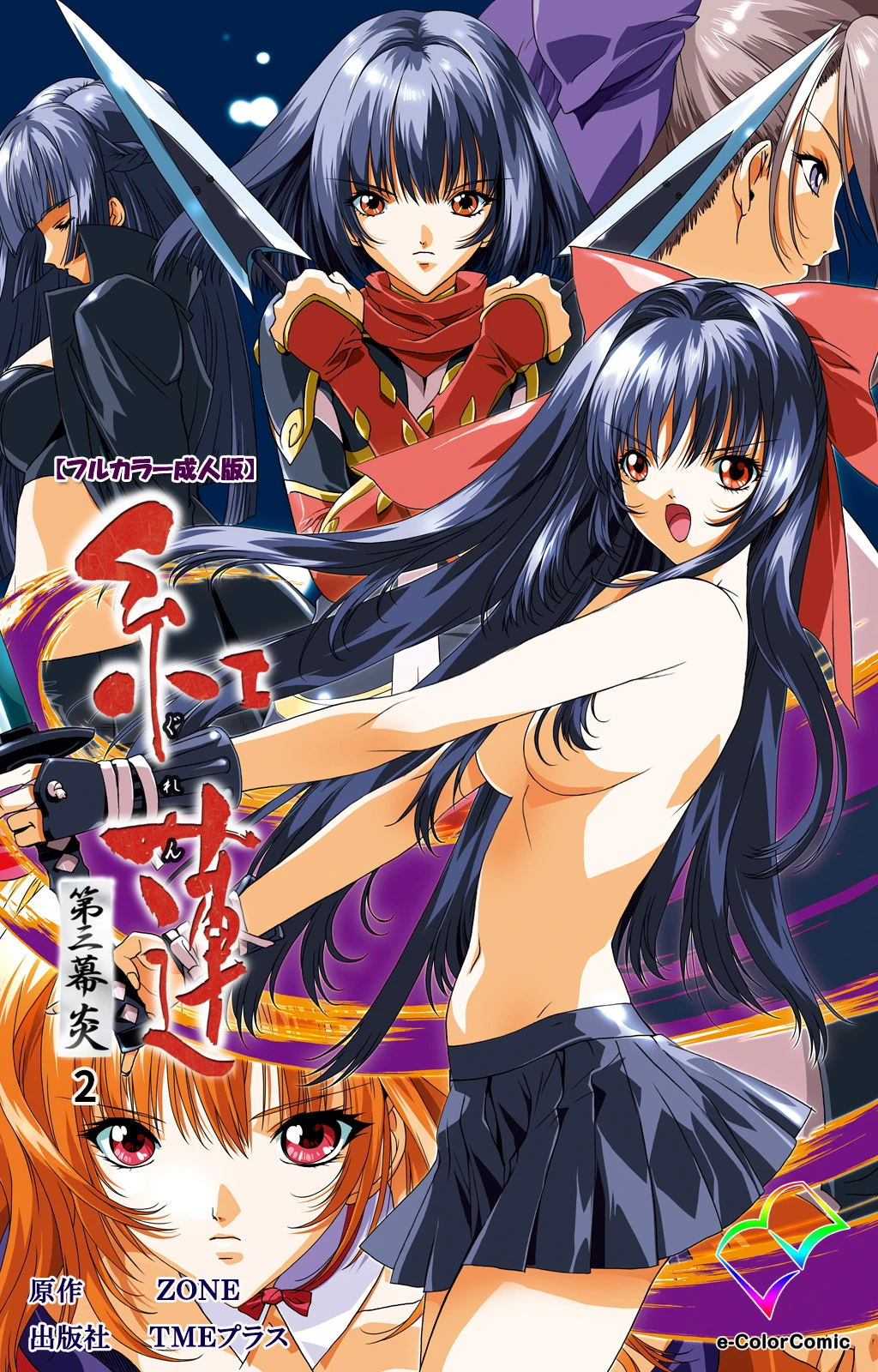 紅蓮シリーズ【フルカラー成人版】 エロ漫画 無料