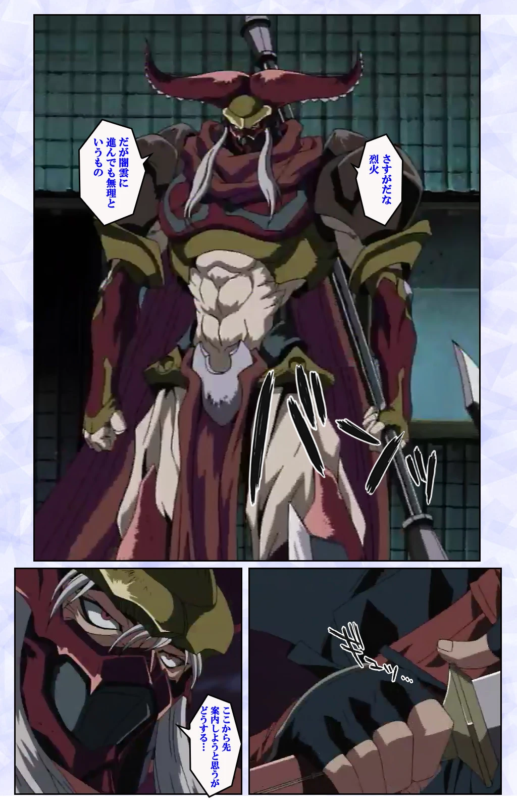 紅蓮シリーズ【フルカラー成人版】 4ページ