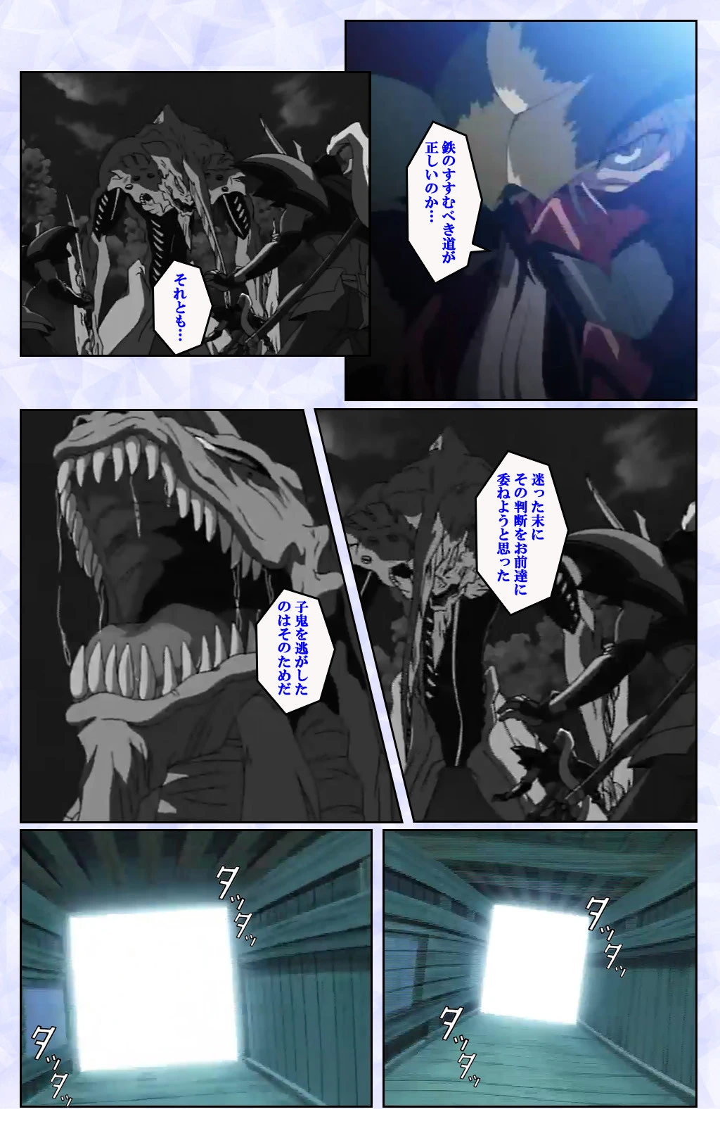 紅蓮シリーズ【フルカラー成人版】 7ページ