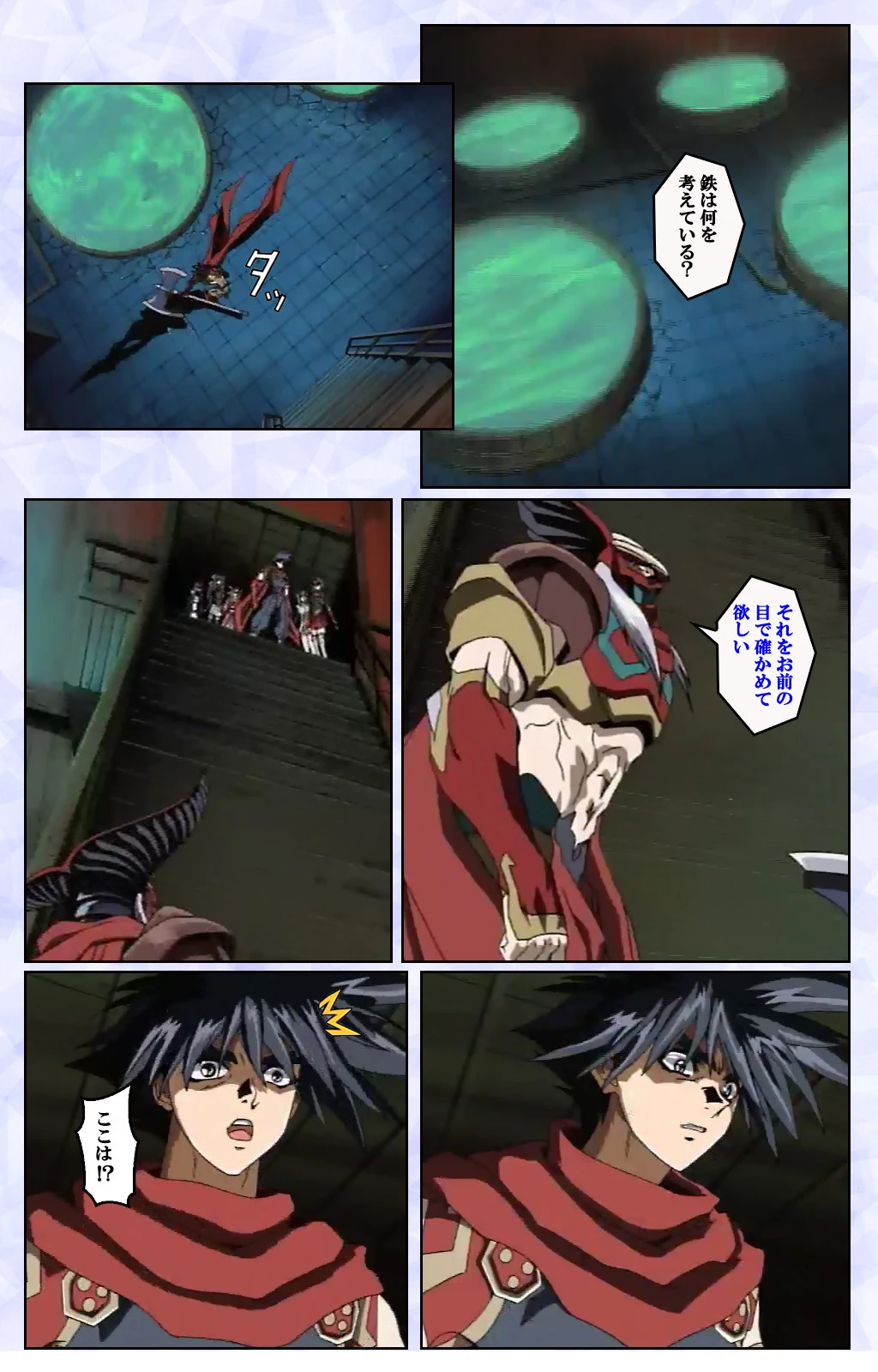 紅蓮シリーズ【フルカラー成人版】 8ページ