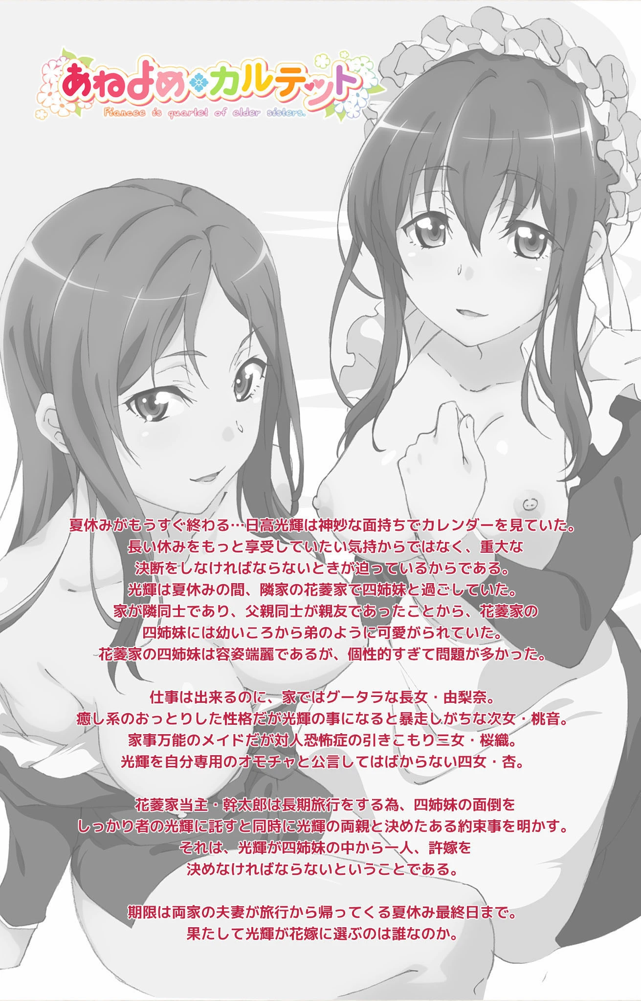 あねよめカルテット 完全版【フルカラー成人版】 2ページ