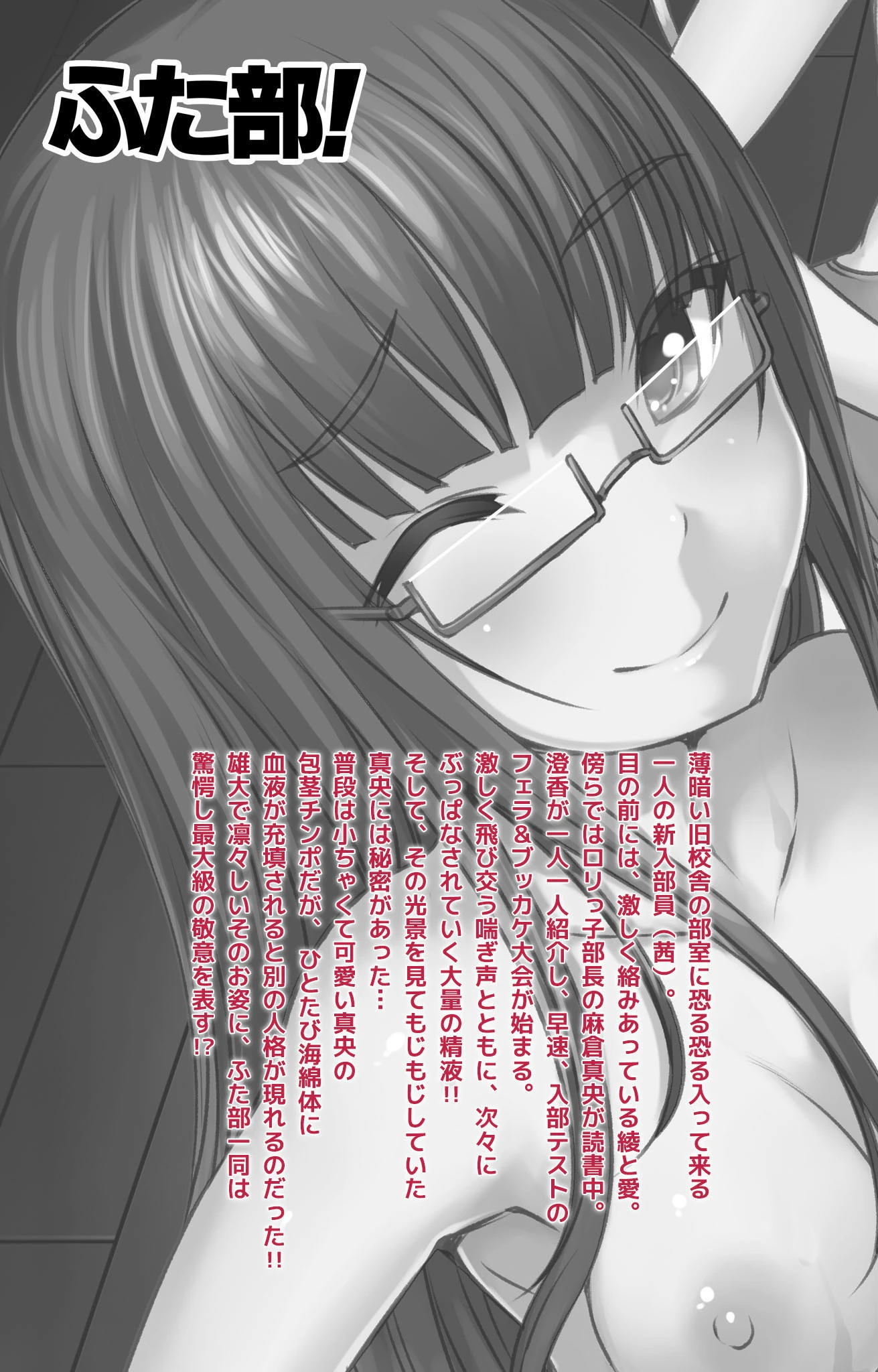 ふた部 完全版【フルカラー成人版】 2ページ