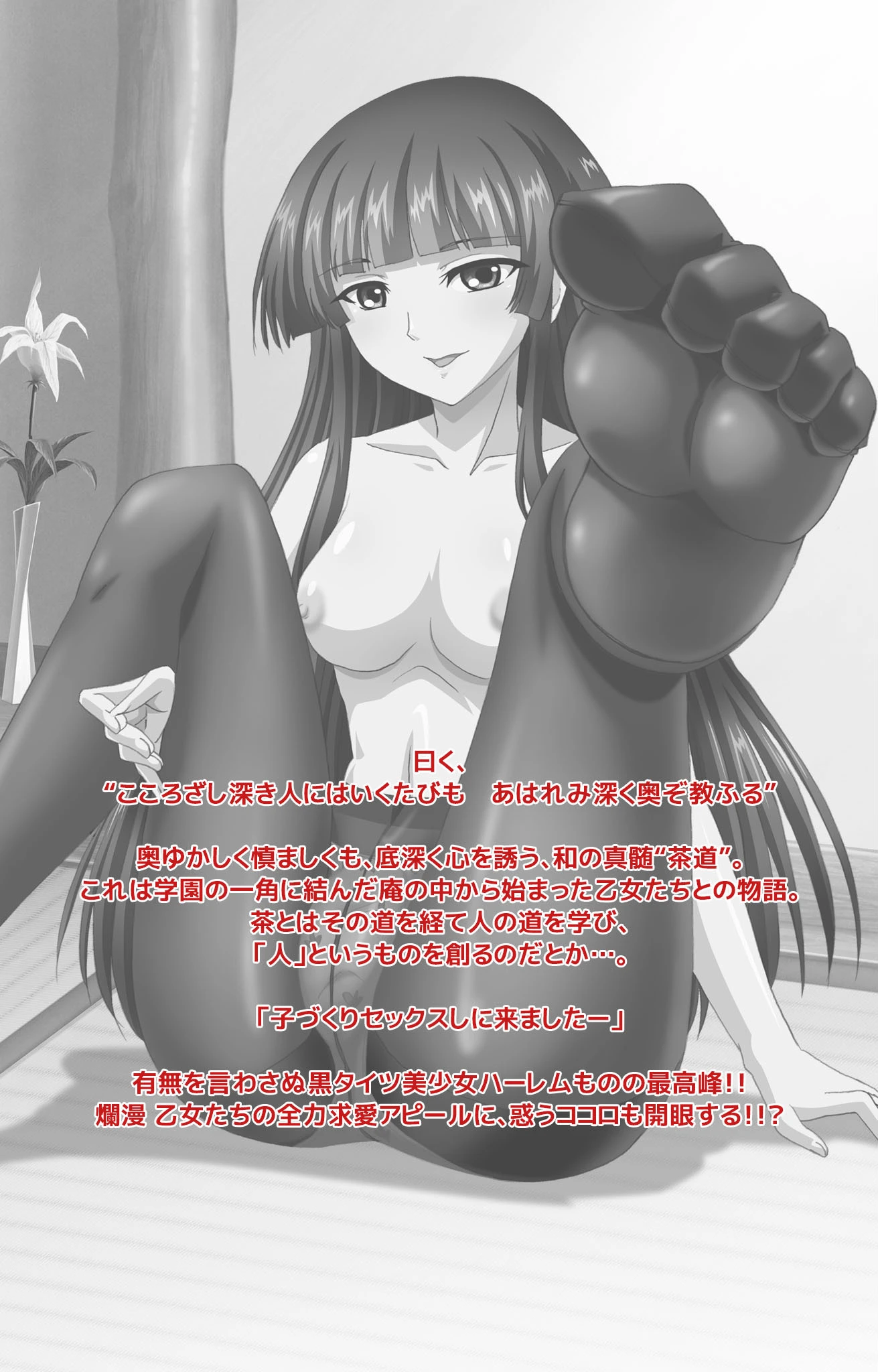 少女達の茶道ism【フルカラー成人版】 2ページ