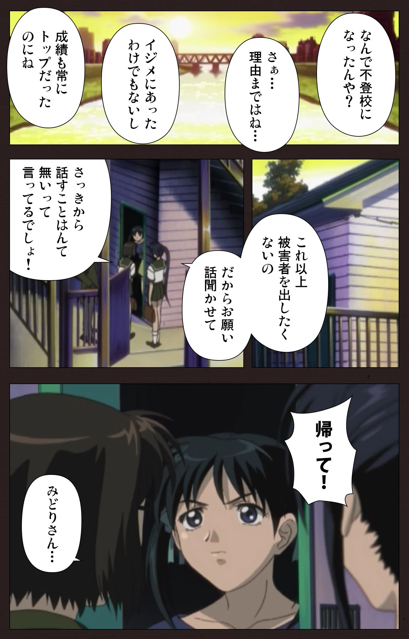 学艶七不思議 怪ノ四【フルカラー成人版】 8ページ