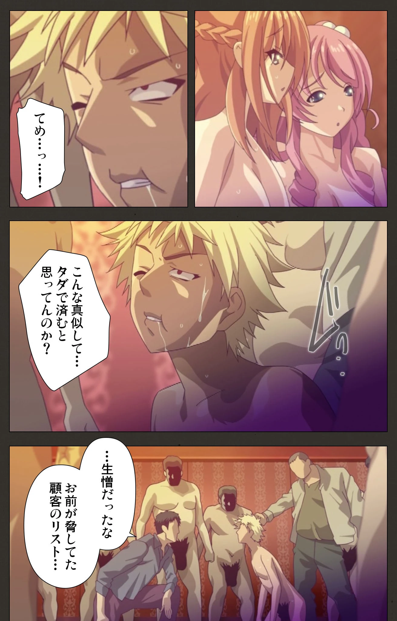 虜ノ雫 夏の豪華客船で穢される処女たち【フルカラー成人版】 7ページ