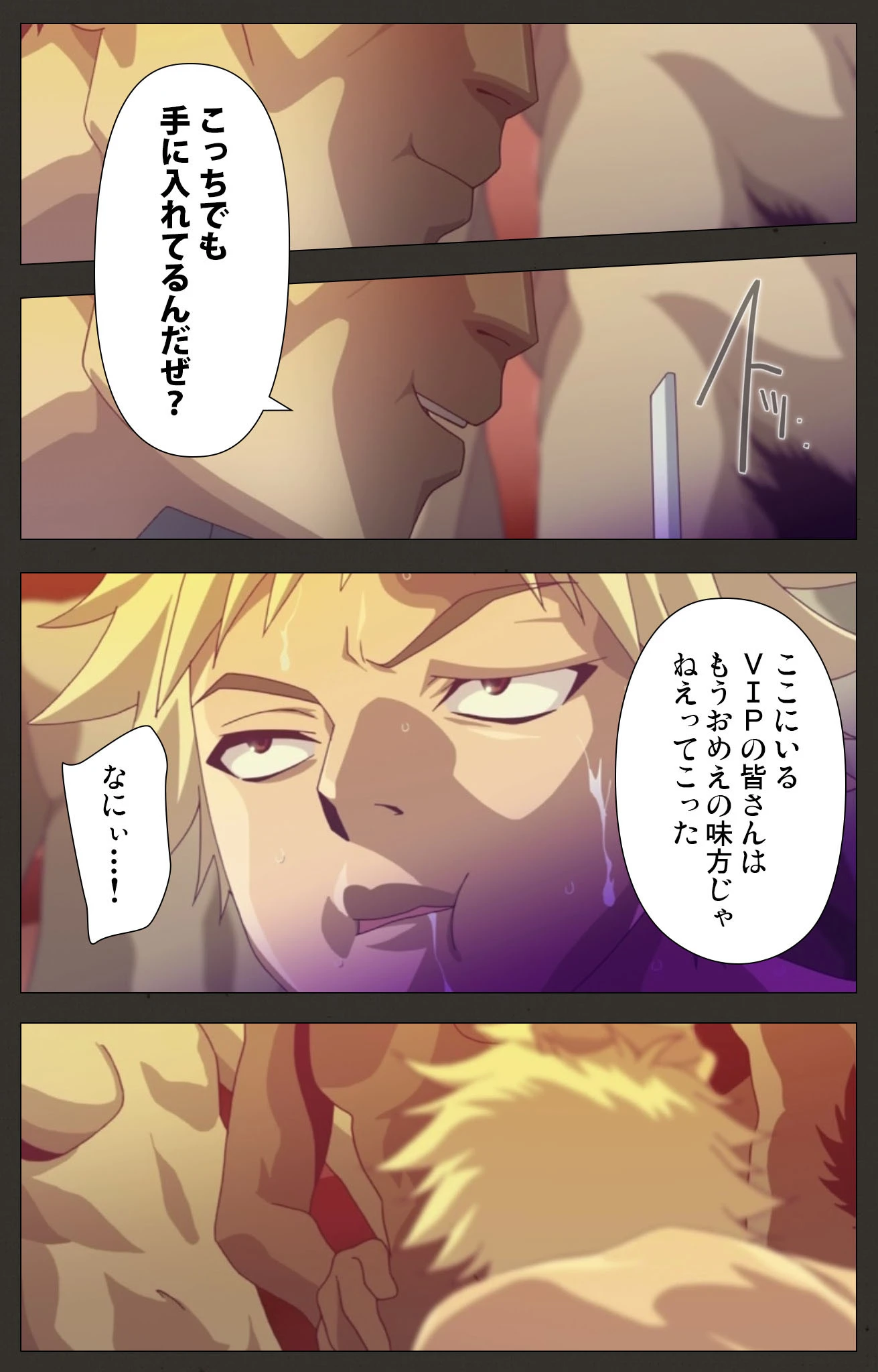 虜ノ雫 夏の豪華客船で穢される処女たち【フルカラー成人版】 8ページ