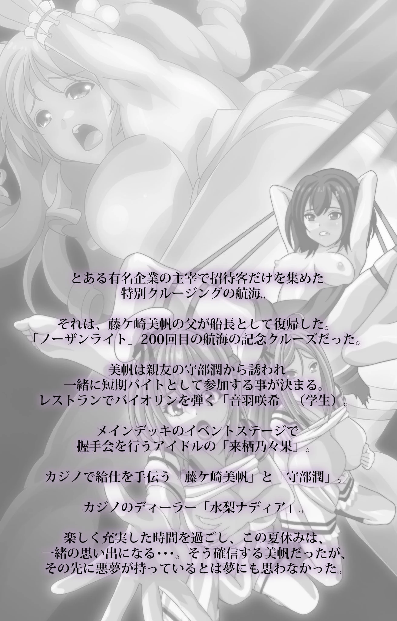 虜ノ雫 夏の豪華客船で穢される処女たち 後編 Complete版【フルカラー成人版】 2ページ