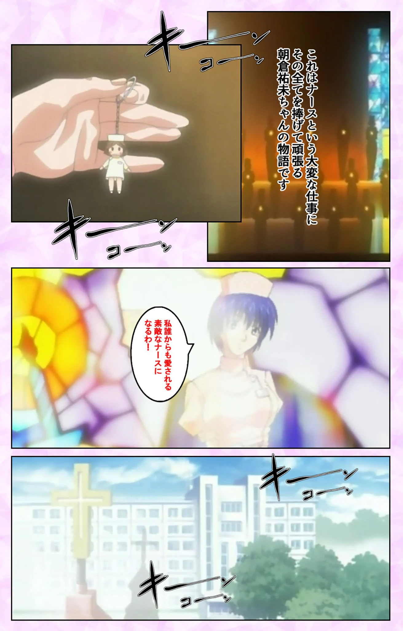 清純看護学院シリーズ 完全版【フルカラー成人版】 6ページ