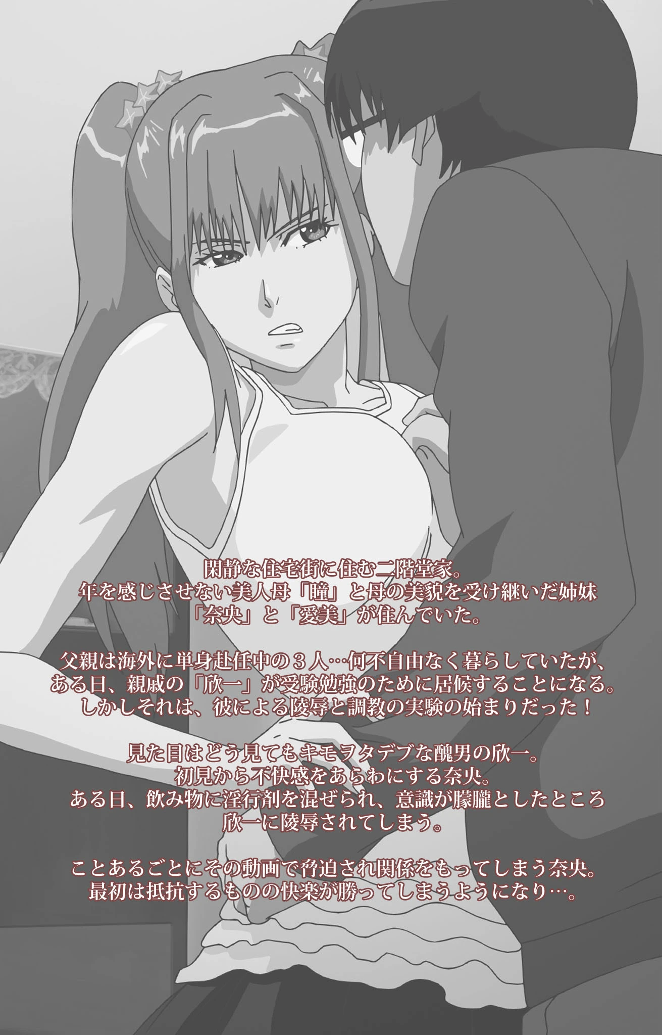 鬼畜 〜母姉妹調教日記〜 完全版【フルカラー成人版】 2ページ