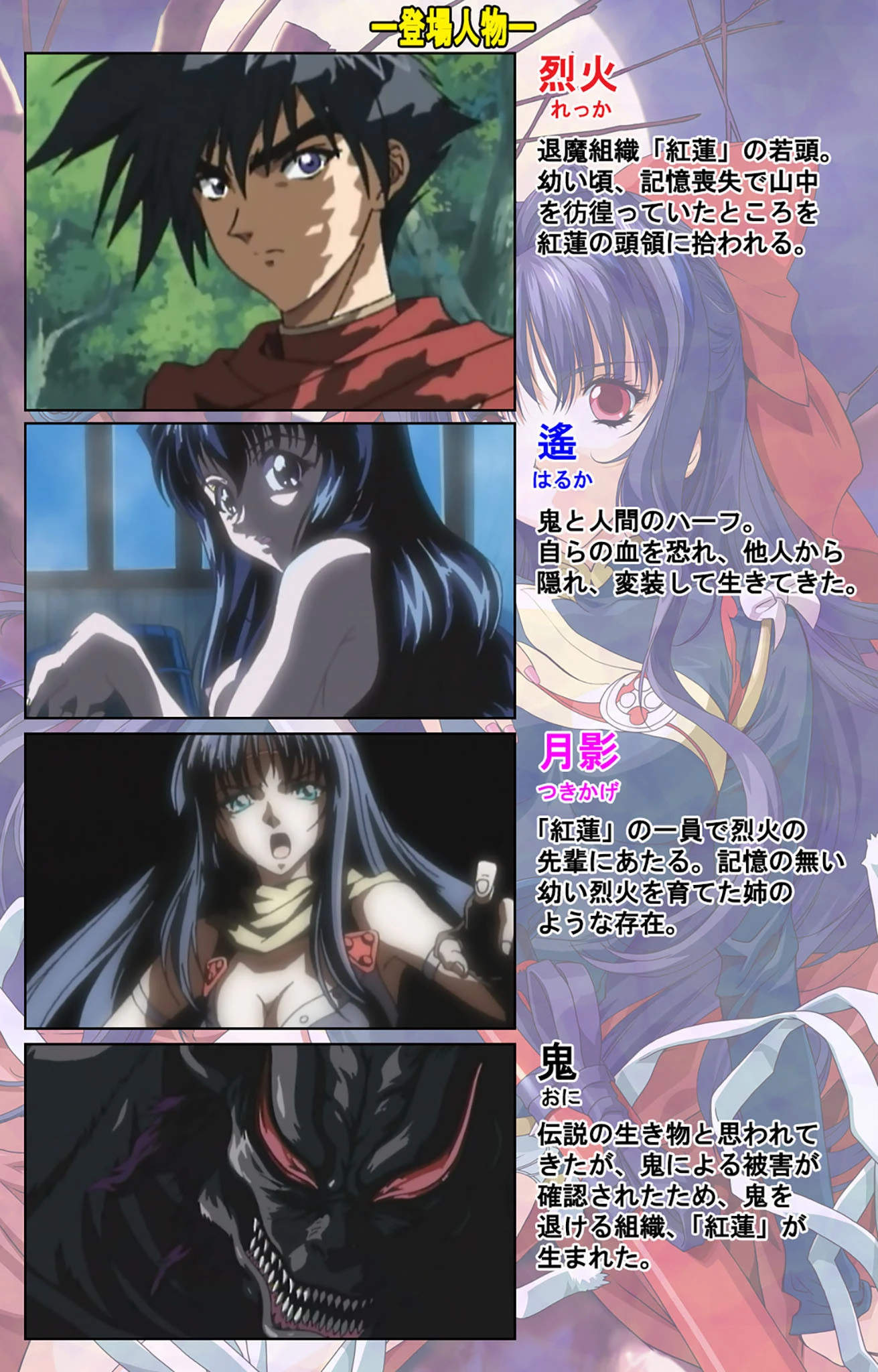 紅蓮シリーズ 完全版【フルカラー成人版】 2ページ