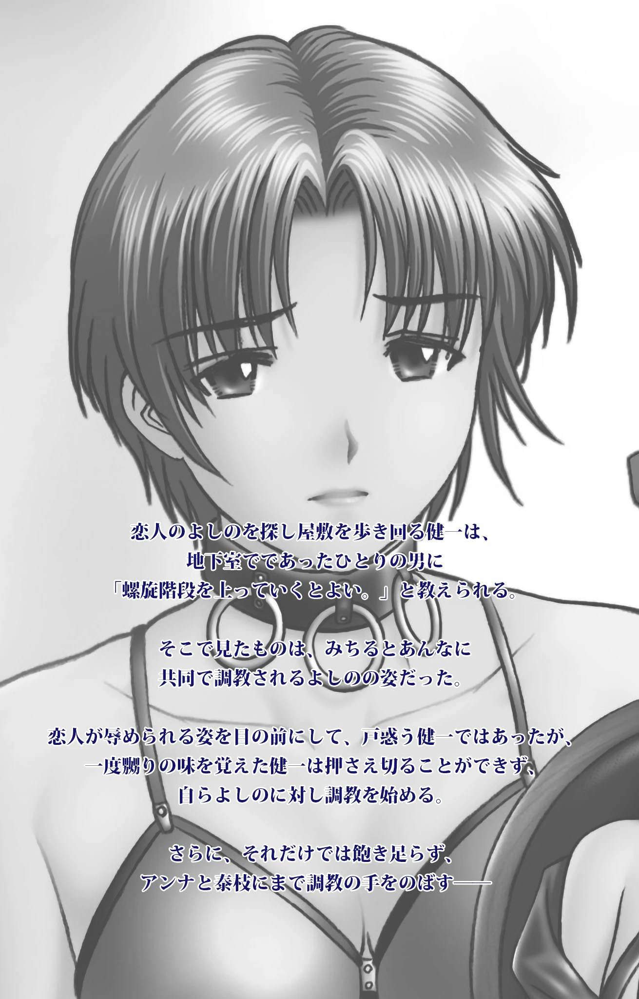 WAVER 第三章 ’SM’の錯綜 Complete版【フルカラー成人版】 2ページ