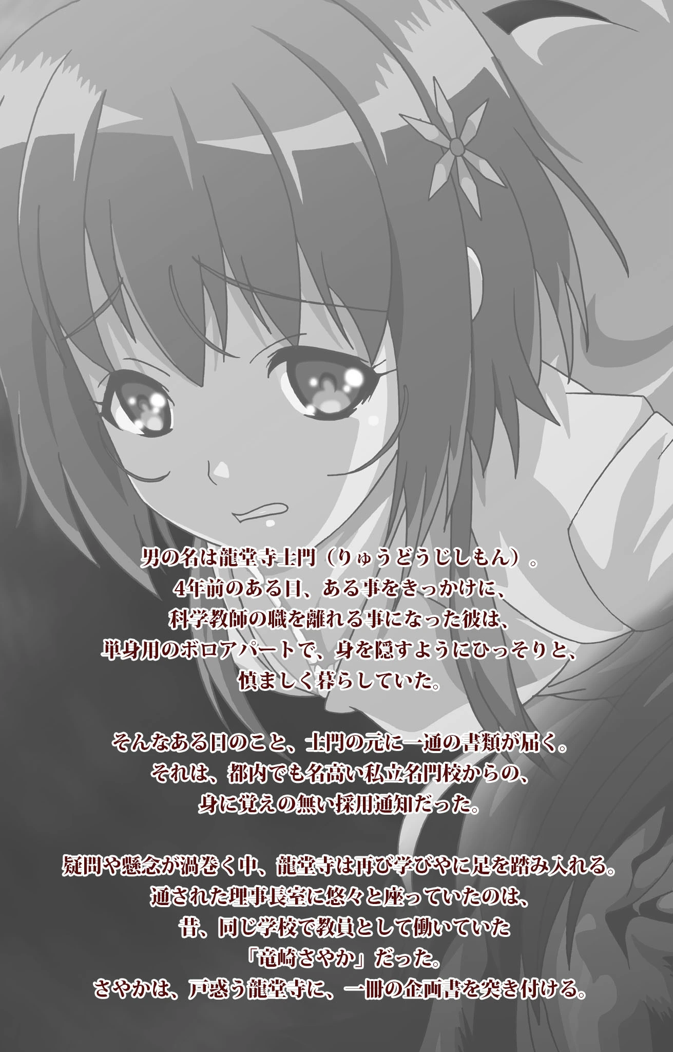 龍堂寺士門の淫謀 第二話 女子喰えば、喜悦なるなり龍堂寺！ Complete版【フルカラー成人版】 2ページ