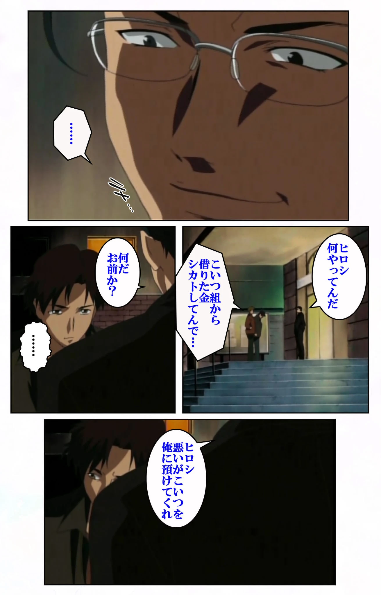 人心遊戯 完全版【フルカラー成人版】 7ページ