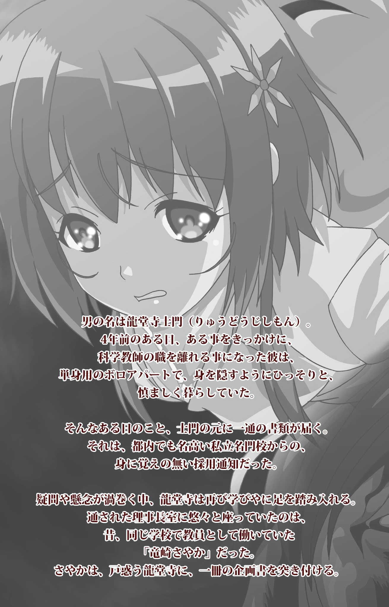 龍堂寺士門の淫謀 完全版【フルカラー成人版】 2ページ