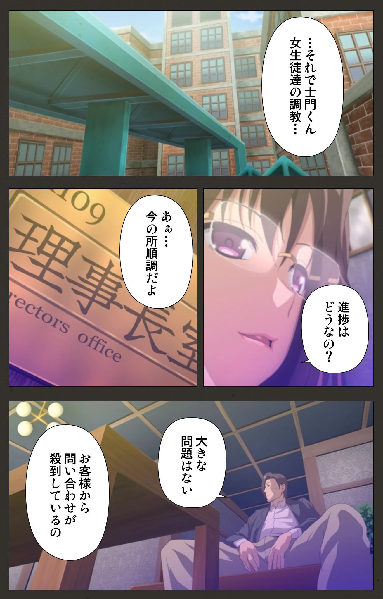 龍堂寺士門の淫謀 完全版【フルカラー成人版】 6ページ