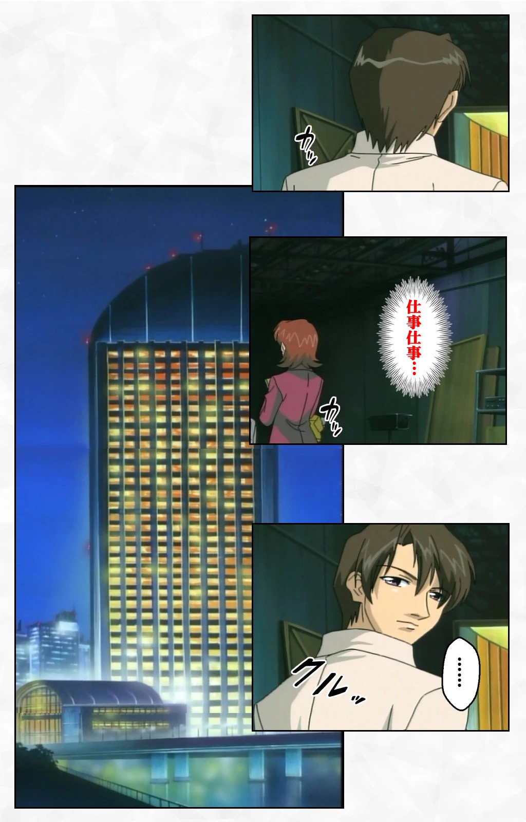 21時の女 3 下巻【フルカラー成人版】 4ページ