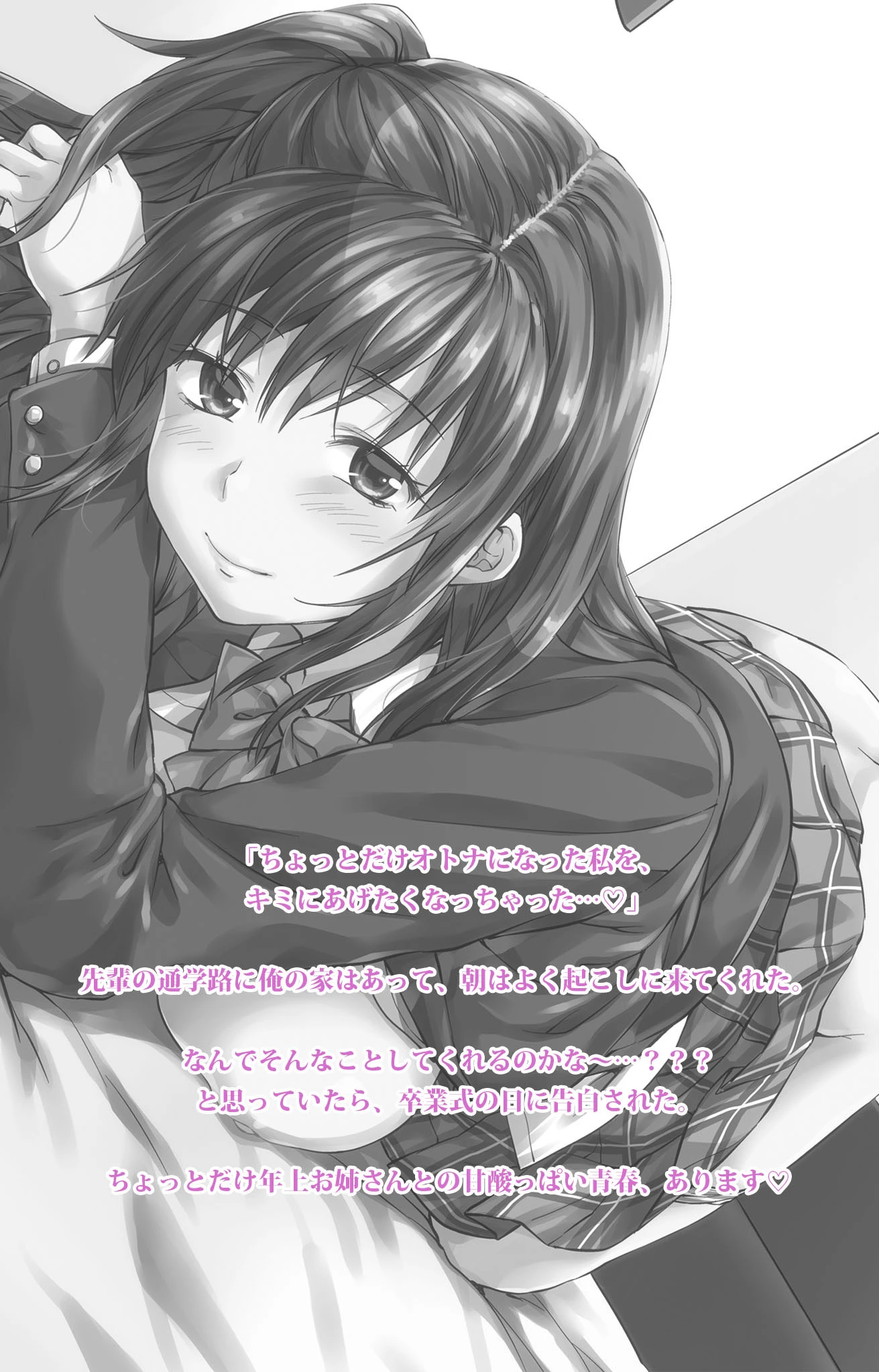 姉キュン！シリーズ【フルカラー成人版】 2ページ