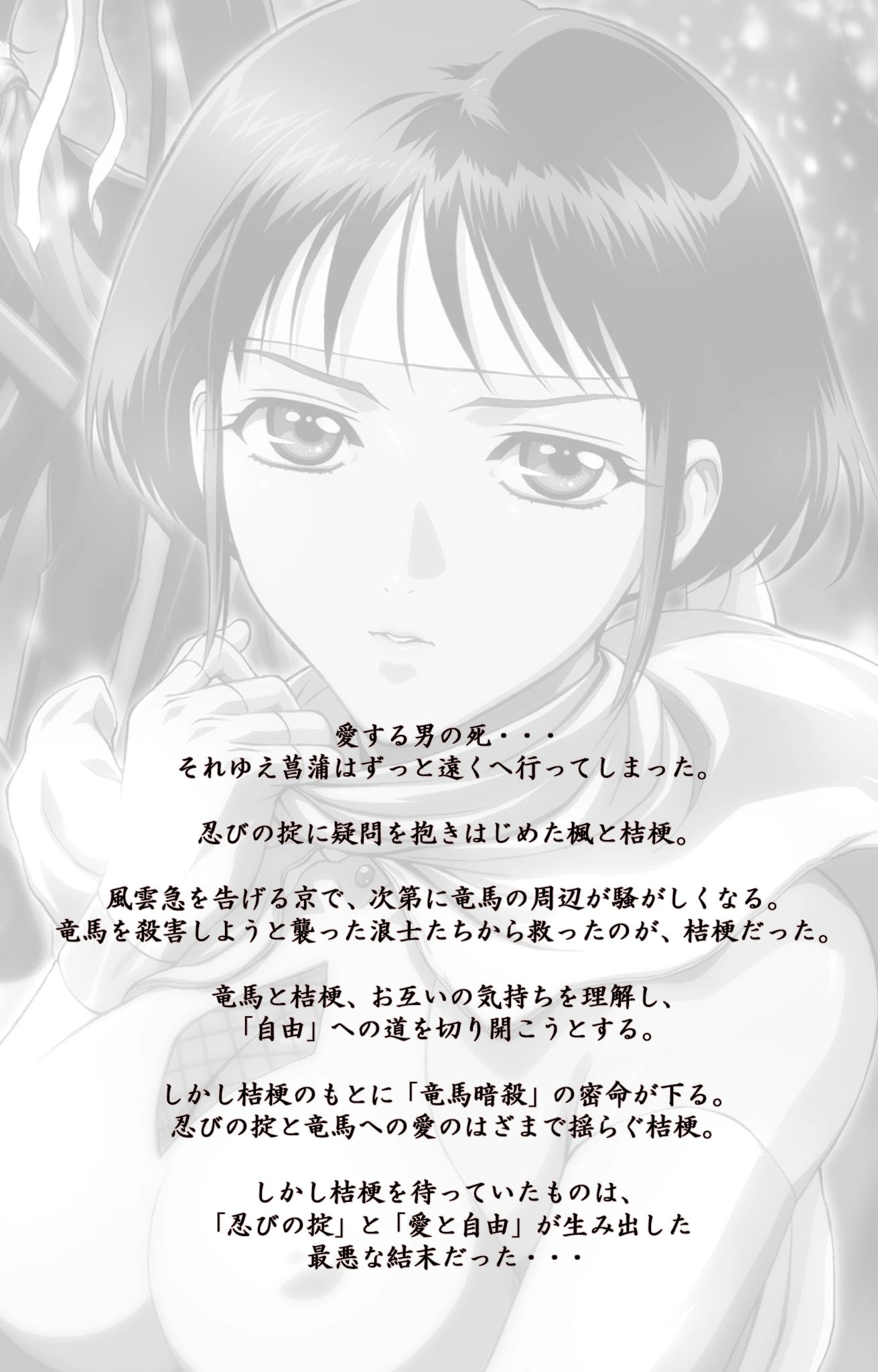 くノ一 幕末奇譚シリーズ【フルカラー成人版】 2ページ