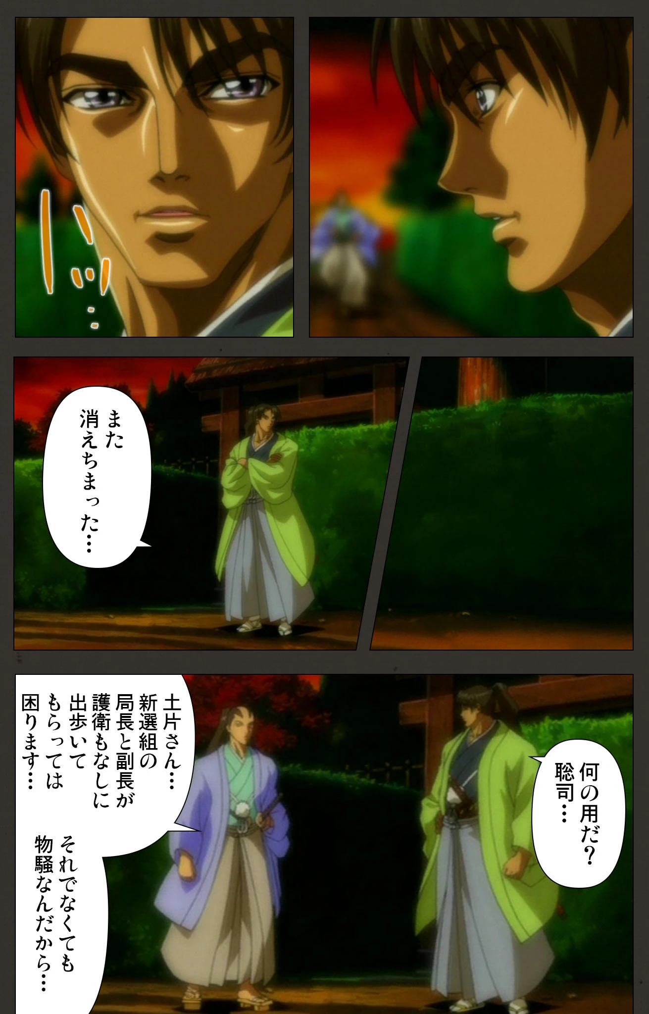 くノ一 幕末奇譚シリーズ【フルカラー成人版】 4ページ