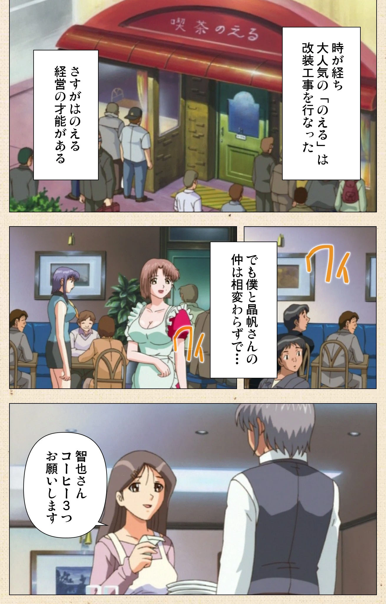 人妻コスプレ喫茶 Vol.2 Complete版【フルカラー成人版】 5ページ