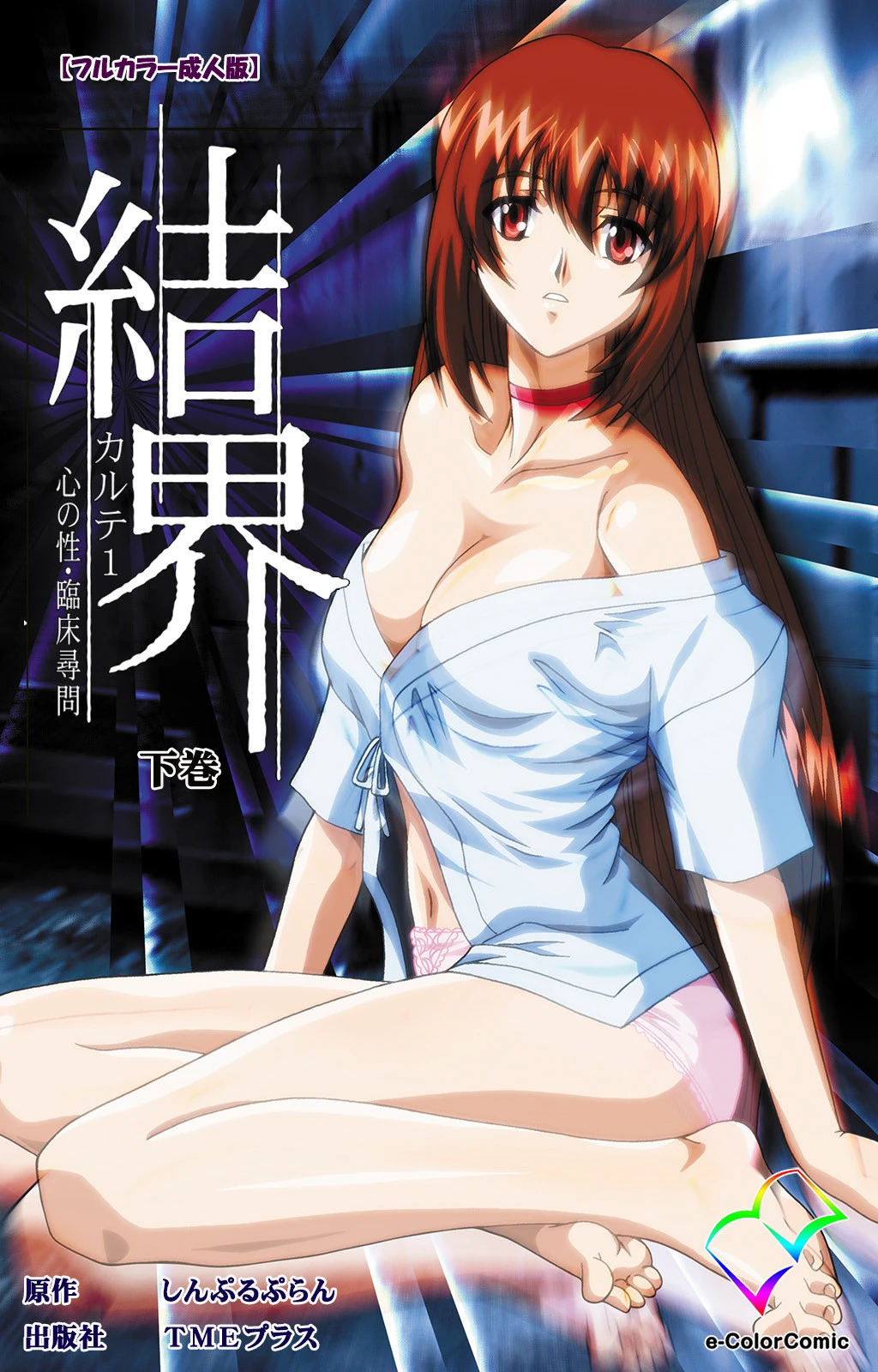 結界シリーズ【フルカラー成人版】 エロ漫画 無料