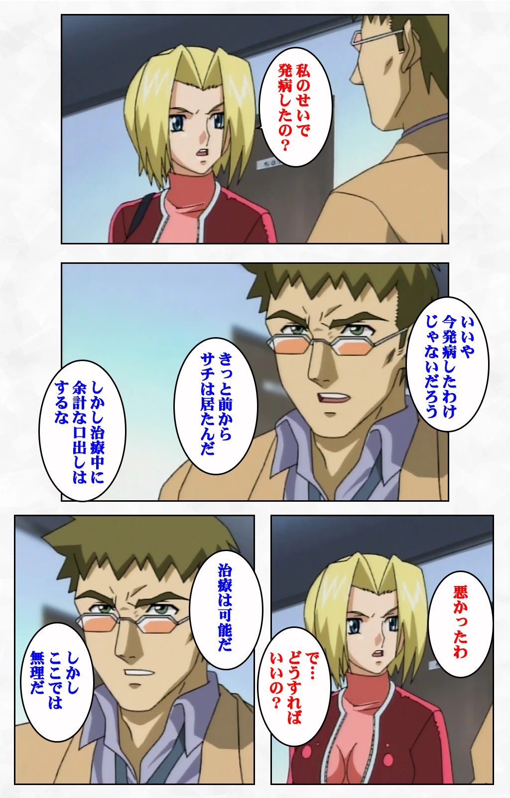 結界シリーズ【フルカラー成人版】 7ページ