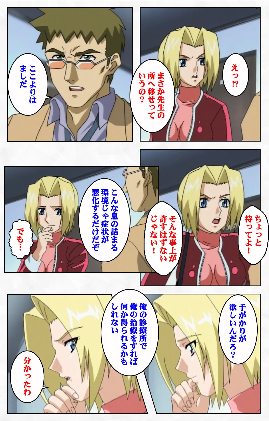 結界シリーズ【フルカラー成人版】 8ページ